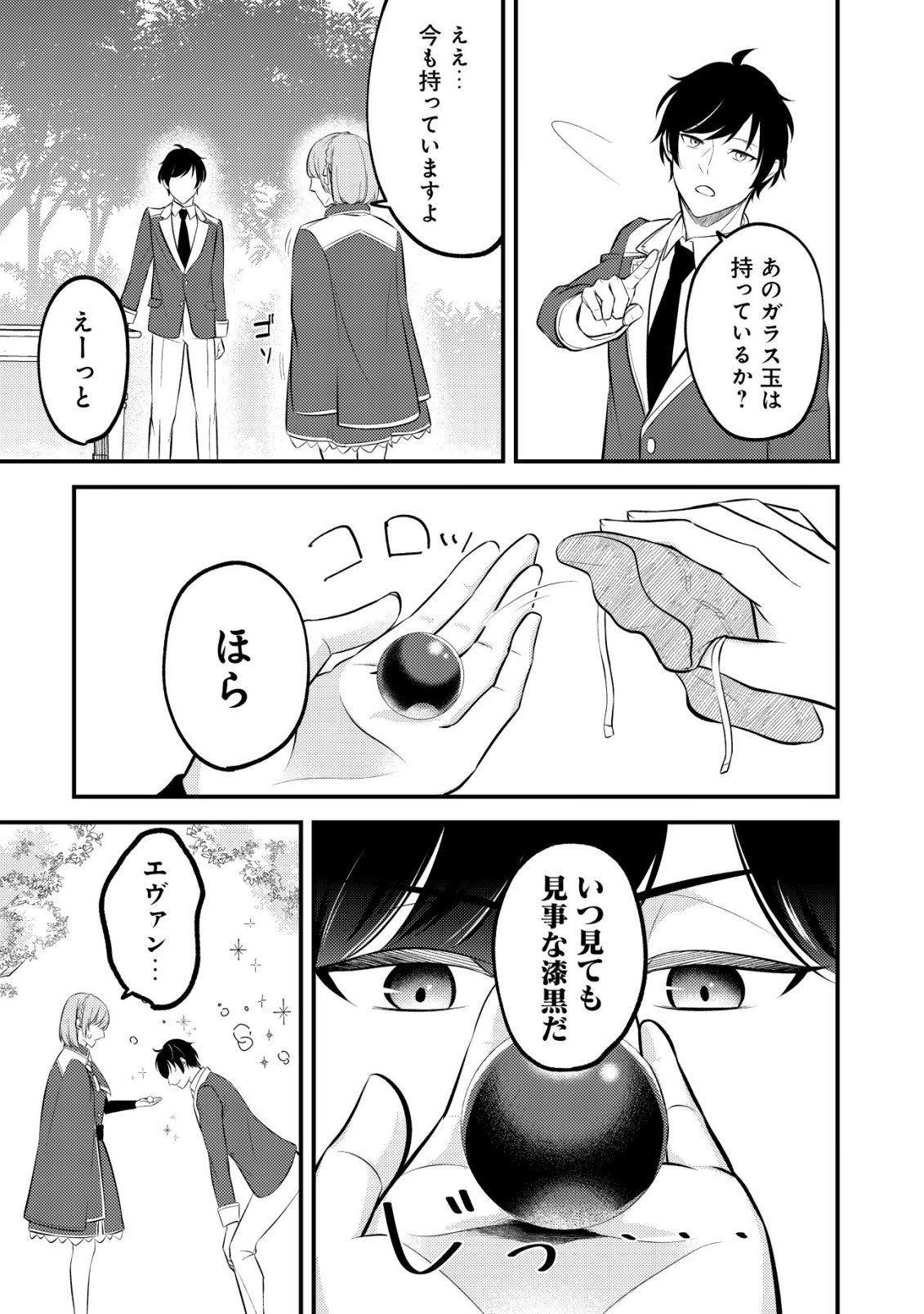 Tomodachi Ijou Koibito Miman no Mahoutsukai-tachi Chapter 2 7ページ