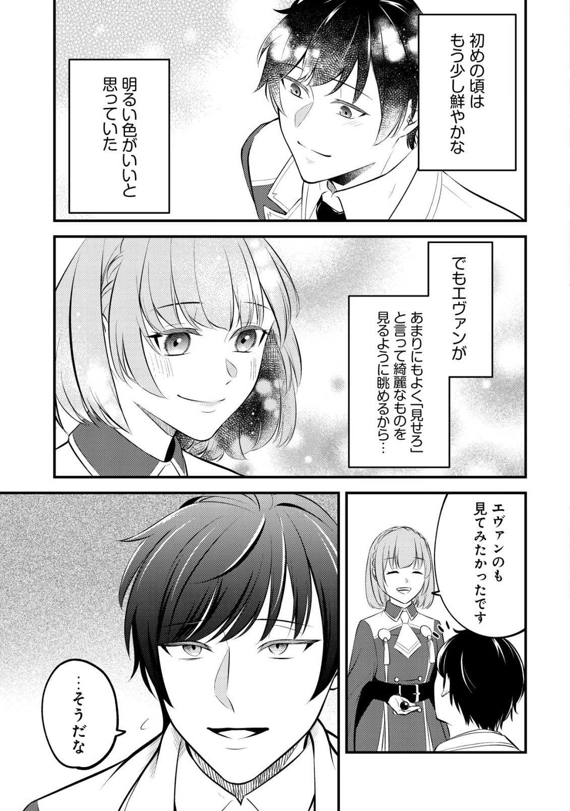 Tomodachi Ijou Koibito Miman no Mahoutsukai-tachi Chapter 2 8ページ
