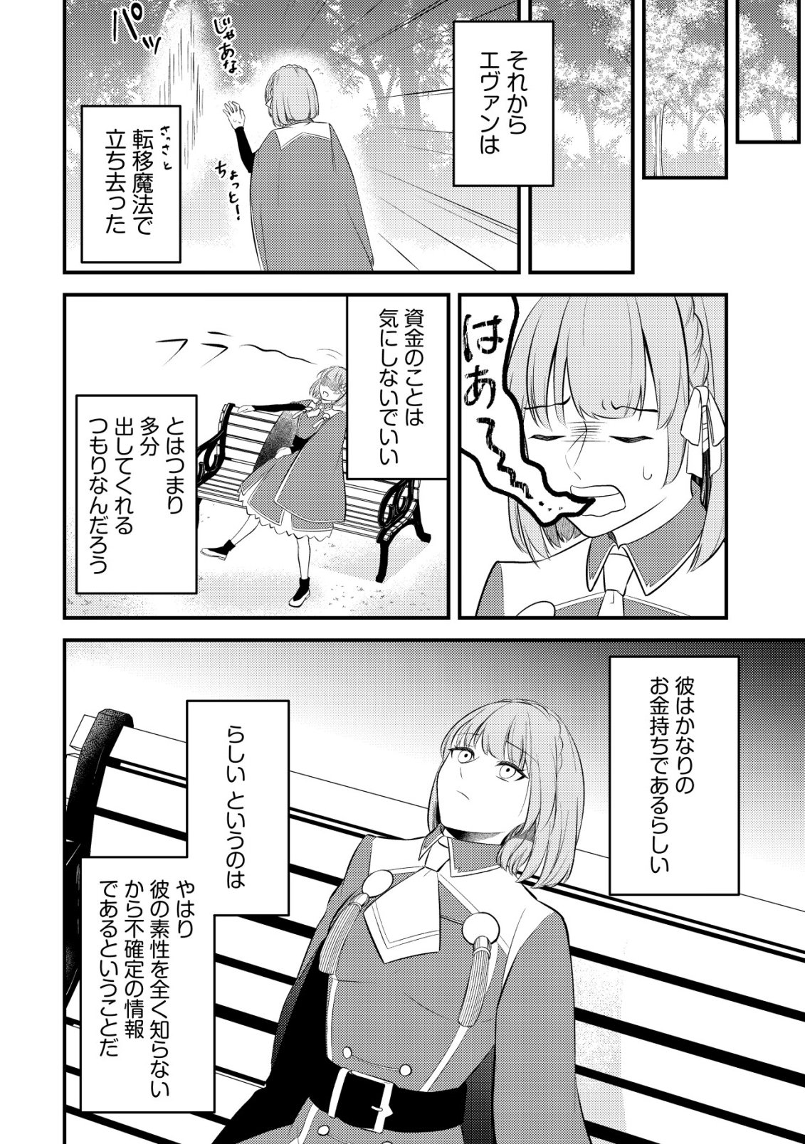 Tomodachi Ijou Koibito Miman no Mahoutsukai-tachi Chapter 2 9ページ