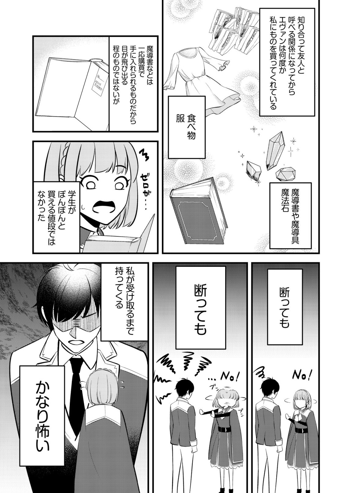 Tomodachi Ijou Koibito Miman no Mahoutsukai-tachi Chapter 2 10ページ
