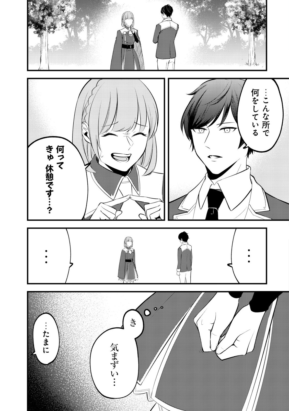 Tomodachi Ijou Koibito Miman no Mahoutsukai-tachi Chapter 3 1ページ