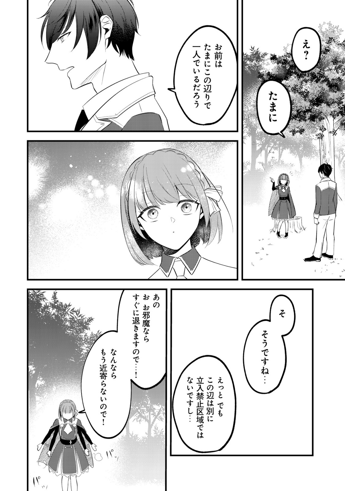 Tomodachi Ijou Koibito Miman no Mahoutsukai-tachi Chapter 3 2ページ