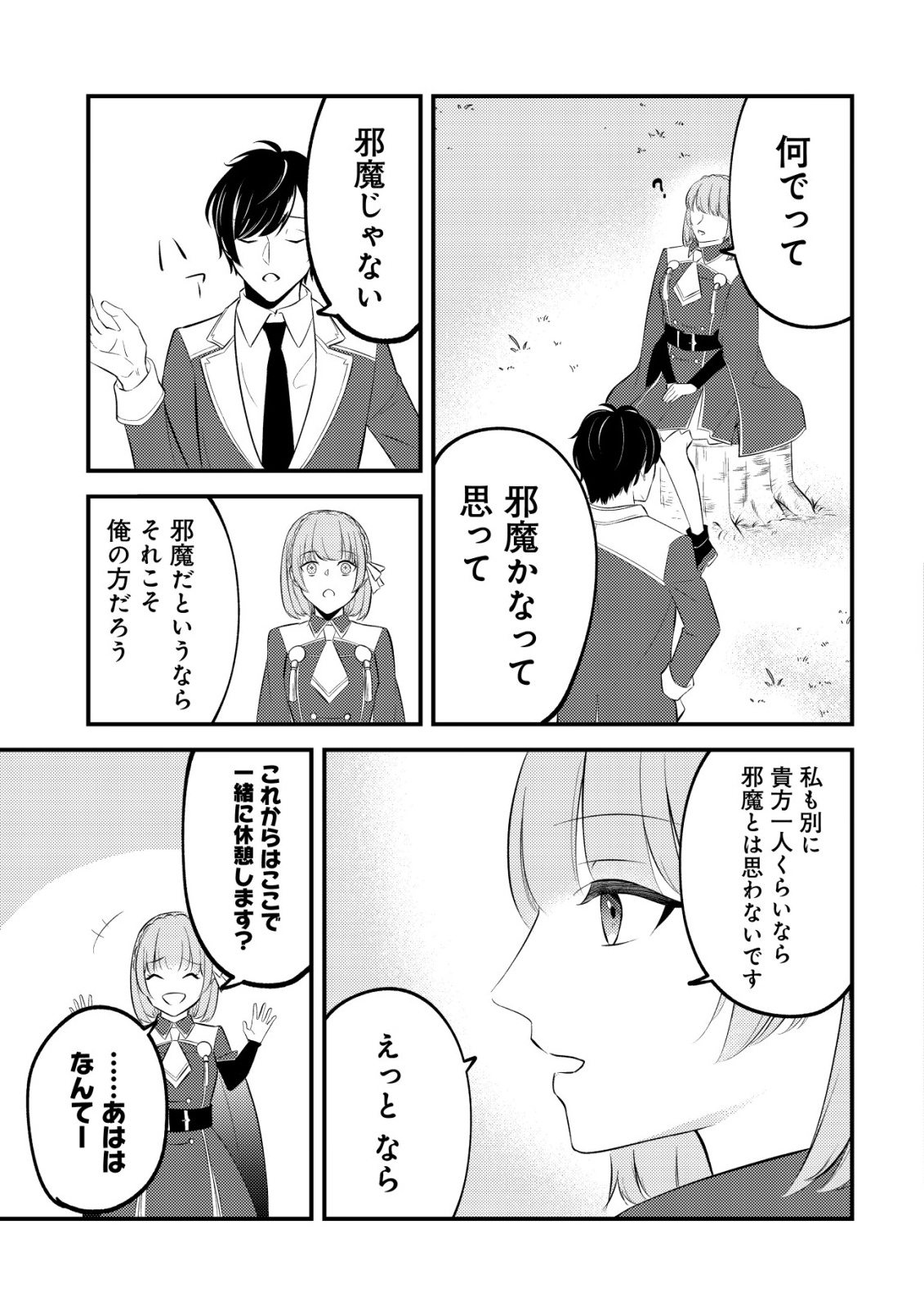 Tomodachi Ijou Koibito Miman no Mahoutsukai-tachi Chapter 3 11ページ