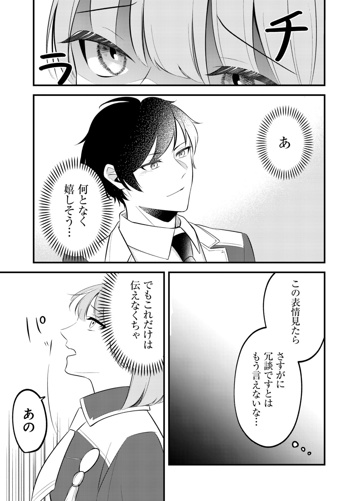 Tomodachi Ijou Koibito Miman no Mahoutsukai-tachi Chapter 3 13ページ