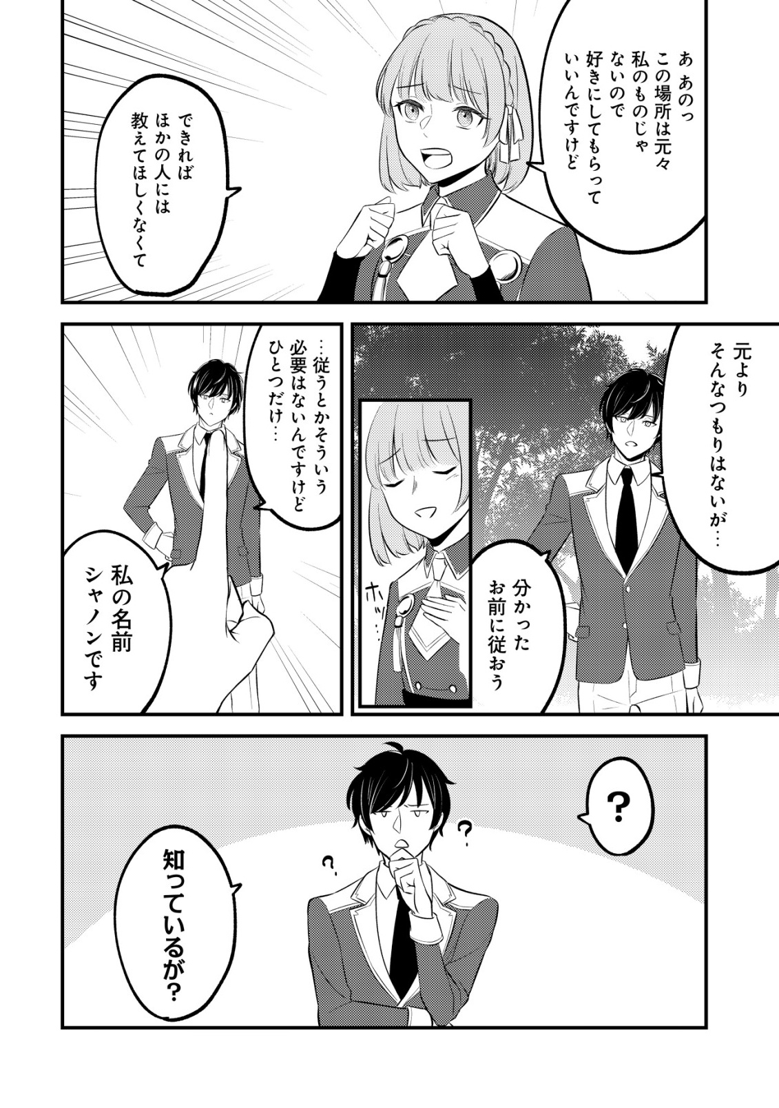 Tomodachi Ijou Koibito Miman no Mahoutsukai-tachi Chapter 3 14ページ