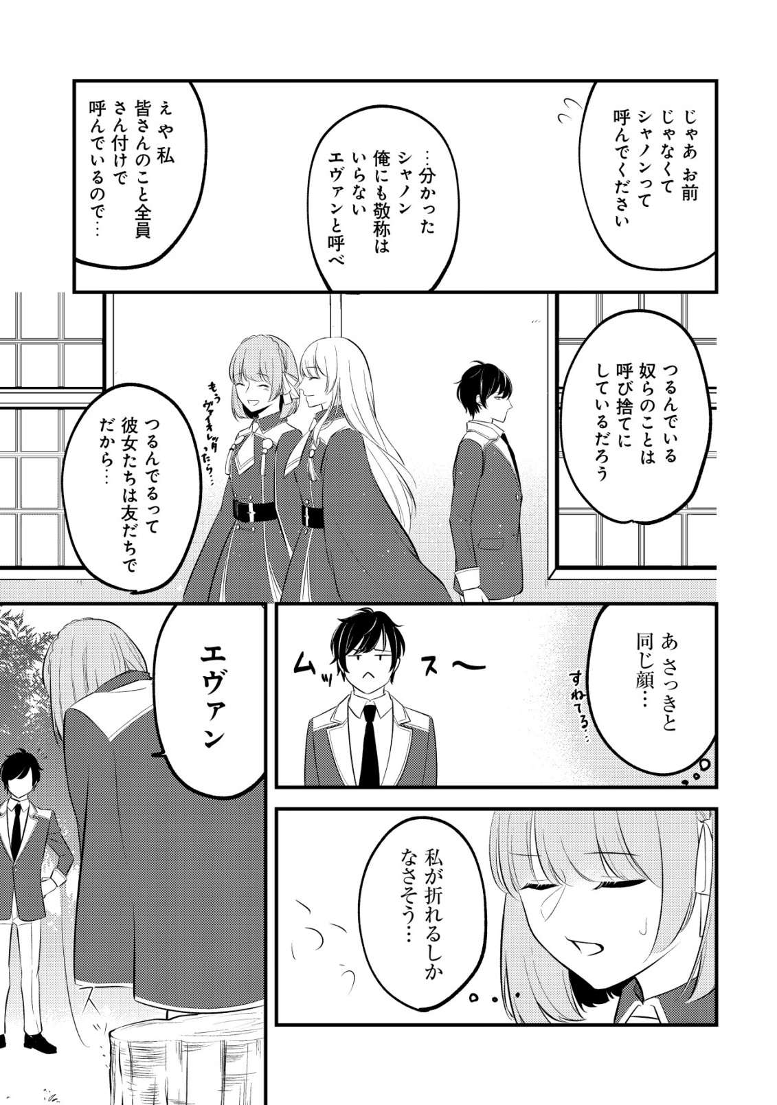 Tomodachi Ijou Koibito Miman no Mahoutsukai-tachi Chapter 3 15ページ