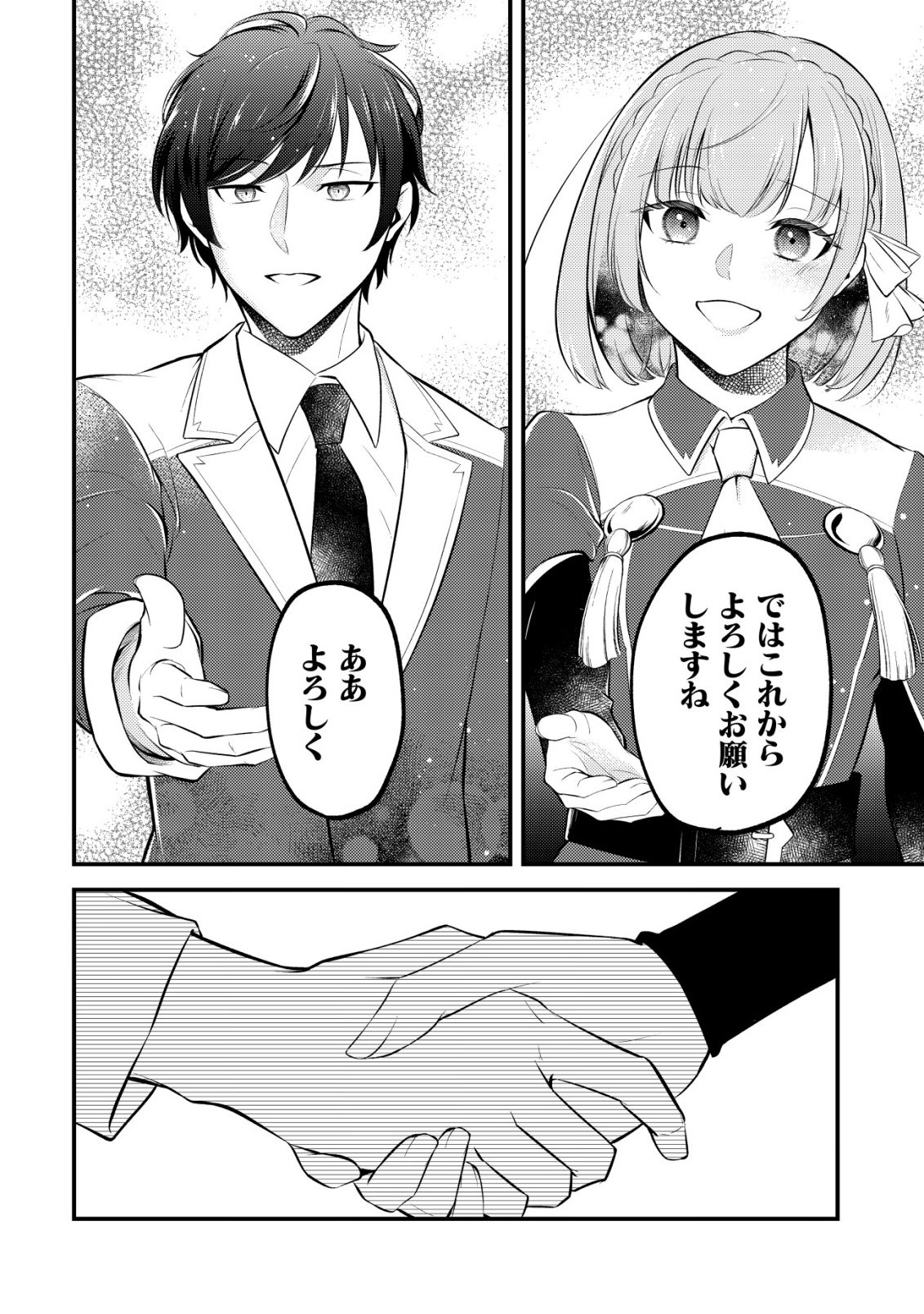 Tomodachi Ijou Koibito Miman no Mahoutsukai-tachi Chapter 3 16ページ