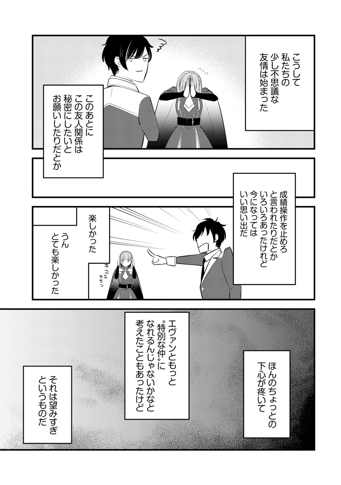 Tomodachi Ijou Koibito Miman no Mahoutsukai-tachi Chapter 3 17ページ
