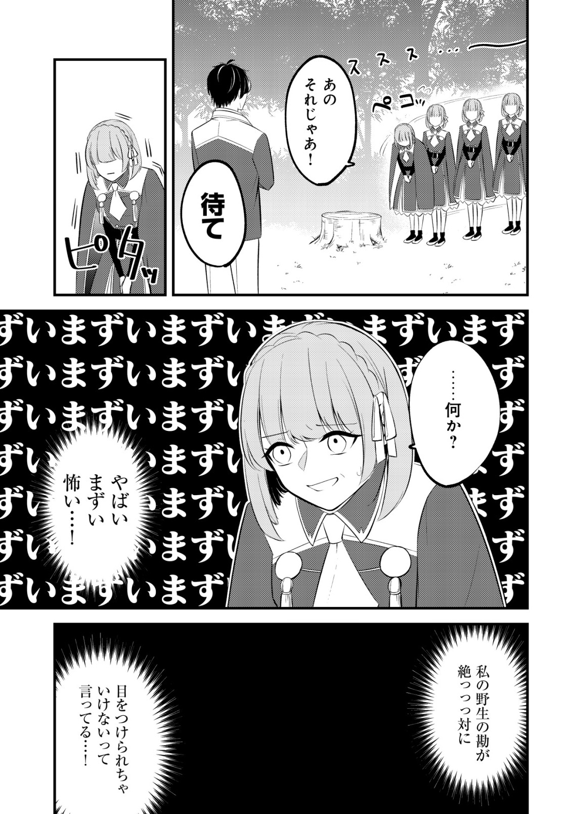 Tomodachi Ijou Koibito Miman no Mahoutsukai-tachi Chapter 3 3ページ