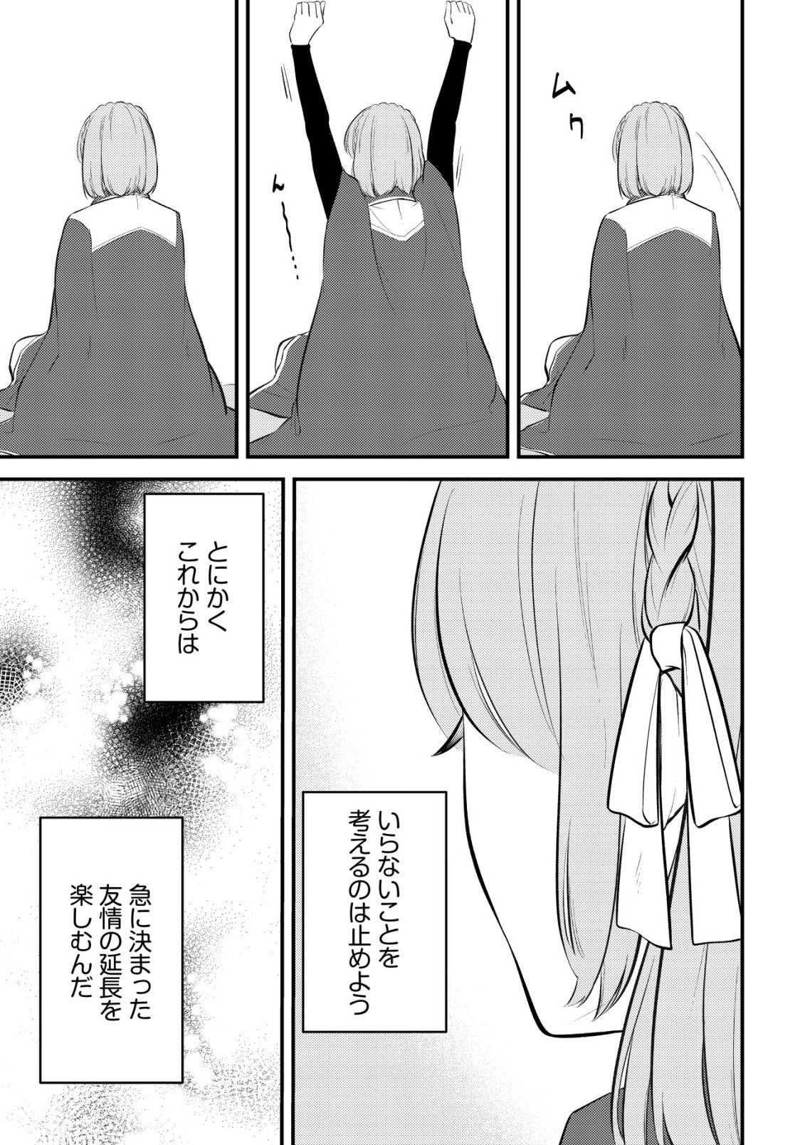 Tomodachi Ijou Koibito Miman no Mahoutsukai-tachi Chapter 3 21ページ