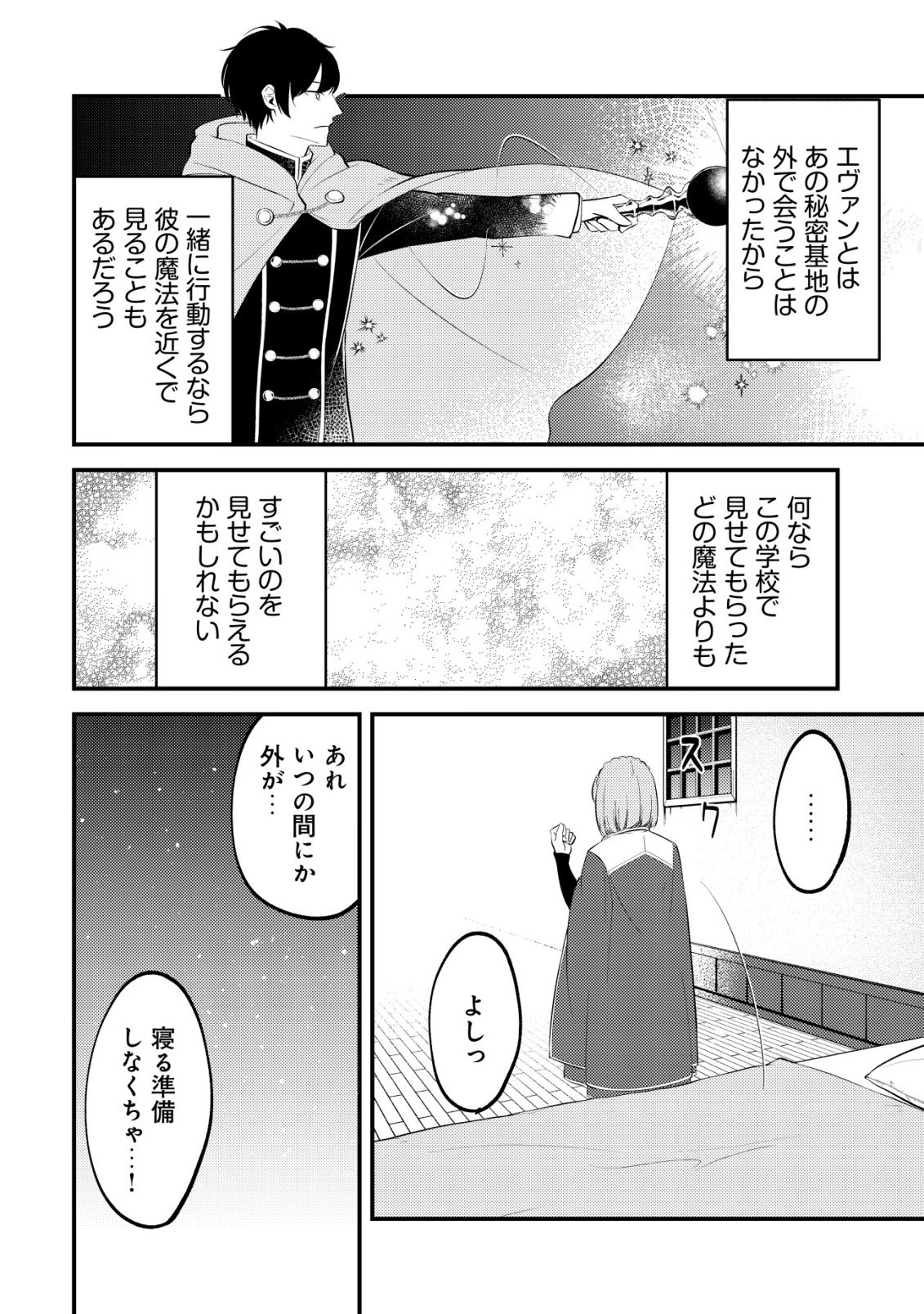 Tomodachi Ijou Koibito Miman no Mahoutsukai-tachi Chapter 3 22ページ