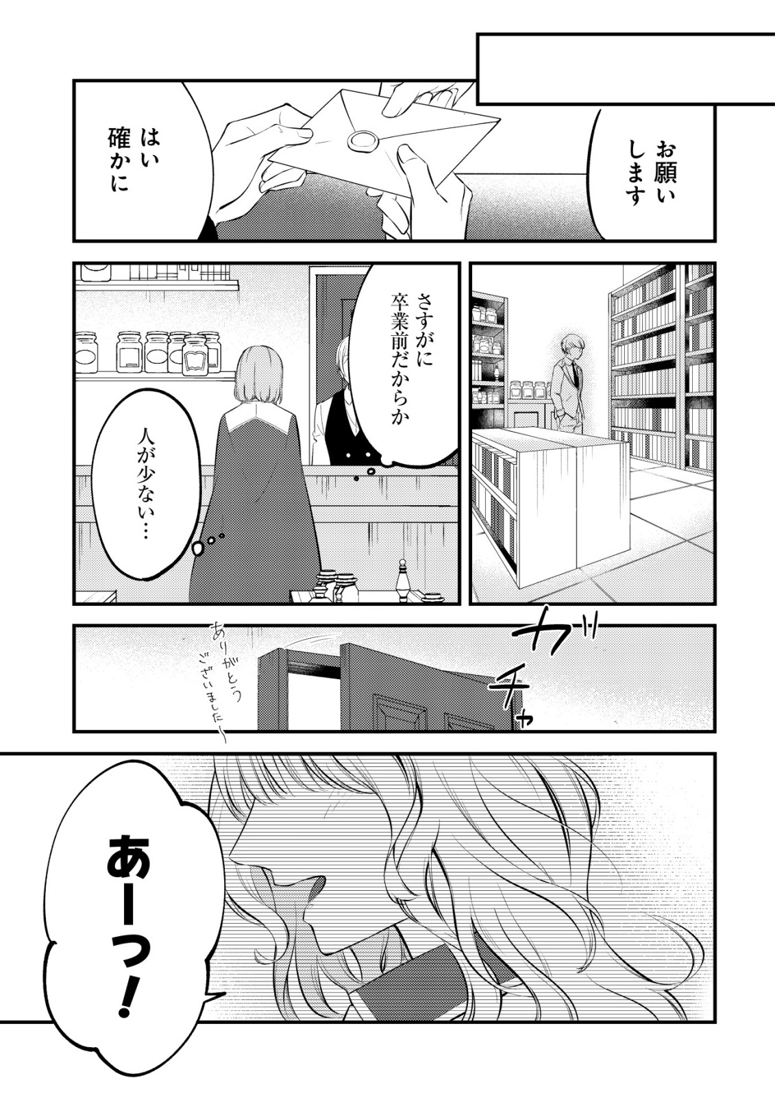 Tomodachi Ijou Koibito Miman no Mahoutsukai-tachi Chapter 3 23ページ