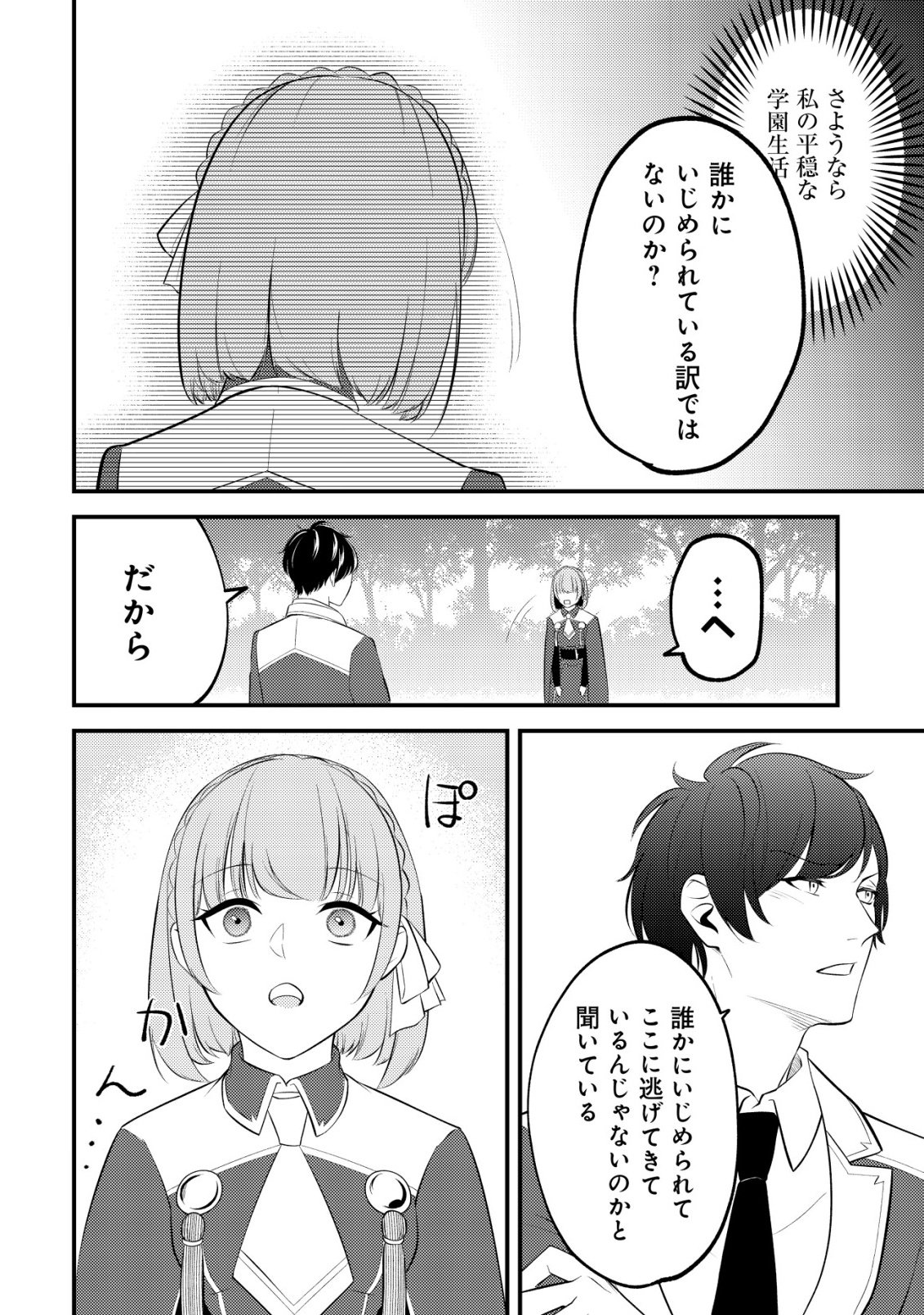 Tomodachi Ijou Koibito Miman no Mahoutsukai-tachi Chapter 3 4ページ