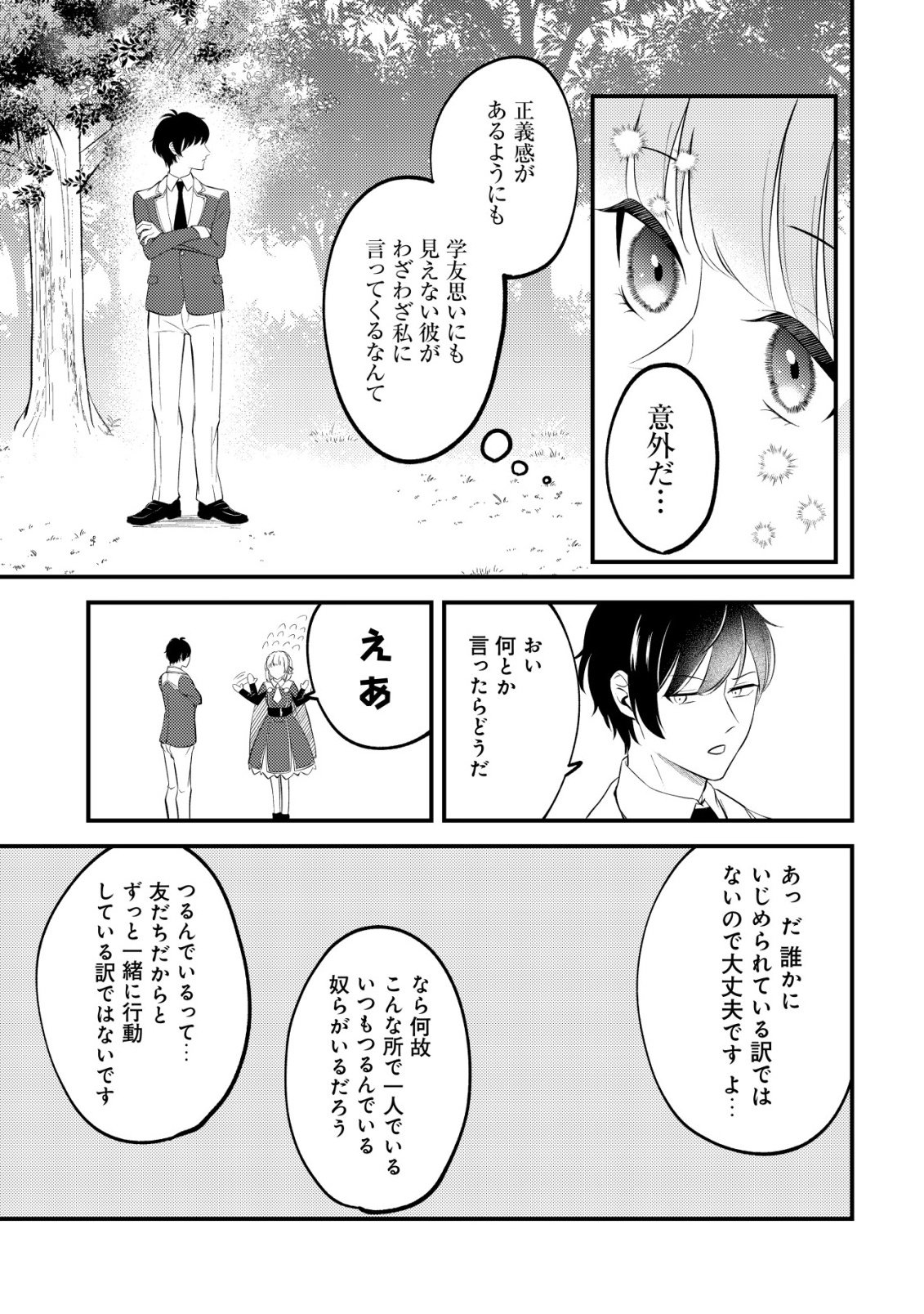 Tomodachi Ijou Koibito Miman no Mahoutsukai-tachi Chapter 3 5ページ