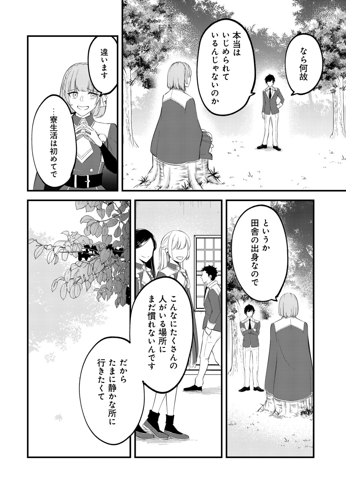Tomodachi Ijou Koibito Miman no Mahoutsukai-tachi Chapter 3 6ページ