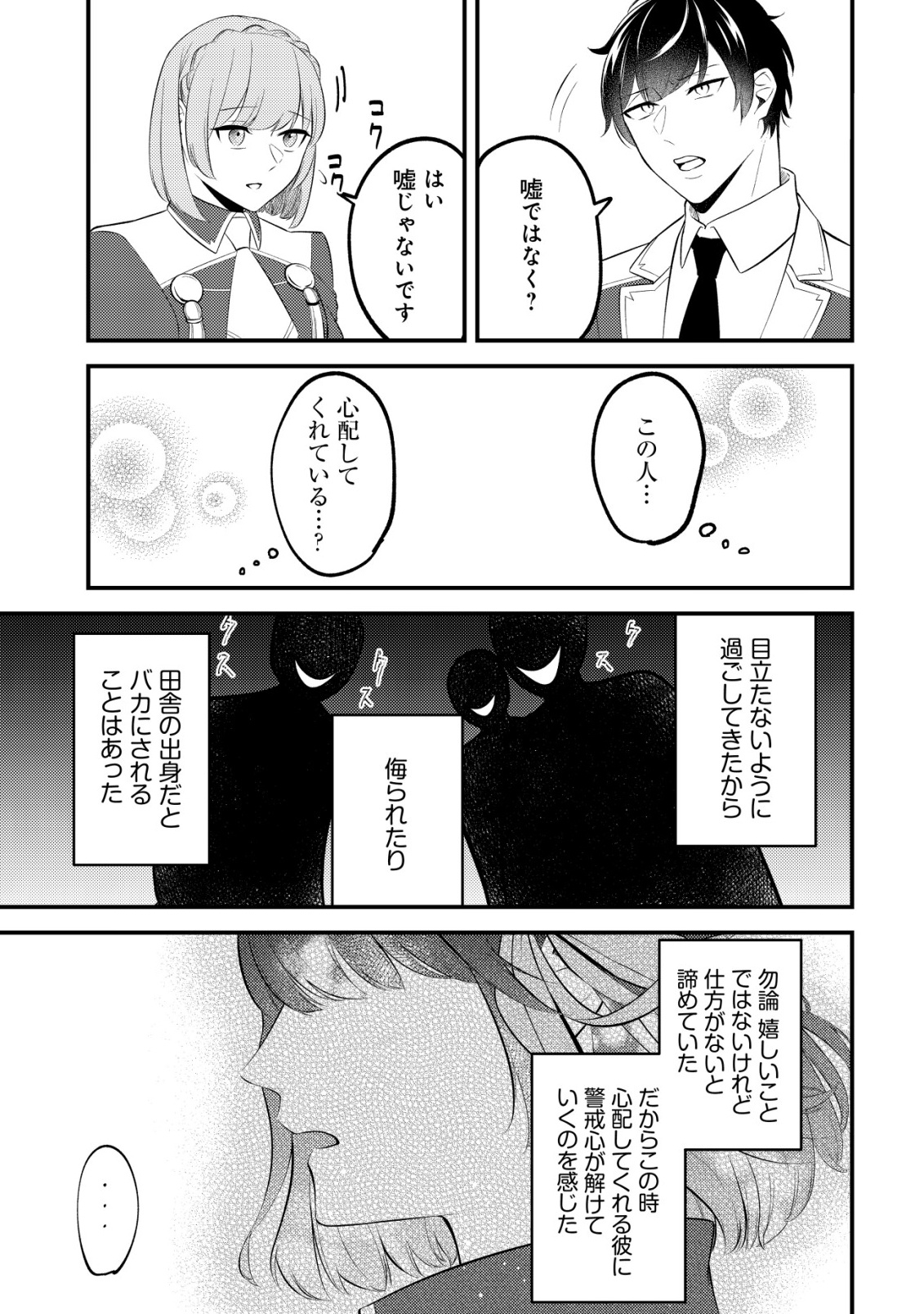 Tomodachi Ijou Koibito Miman no Mahoutsukai-tachi Chapter 3 7ページ