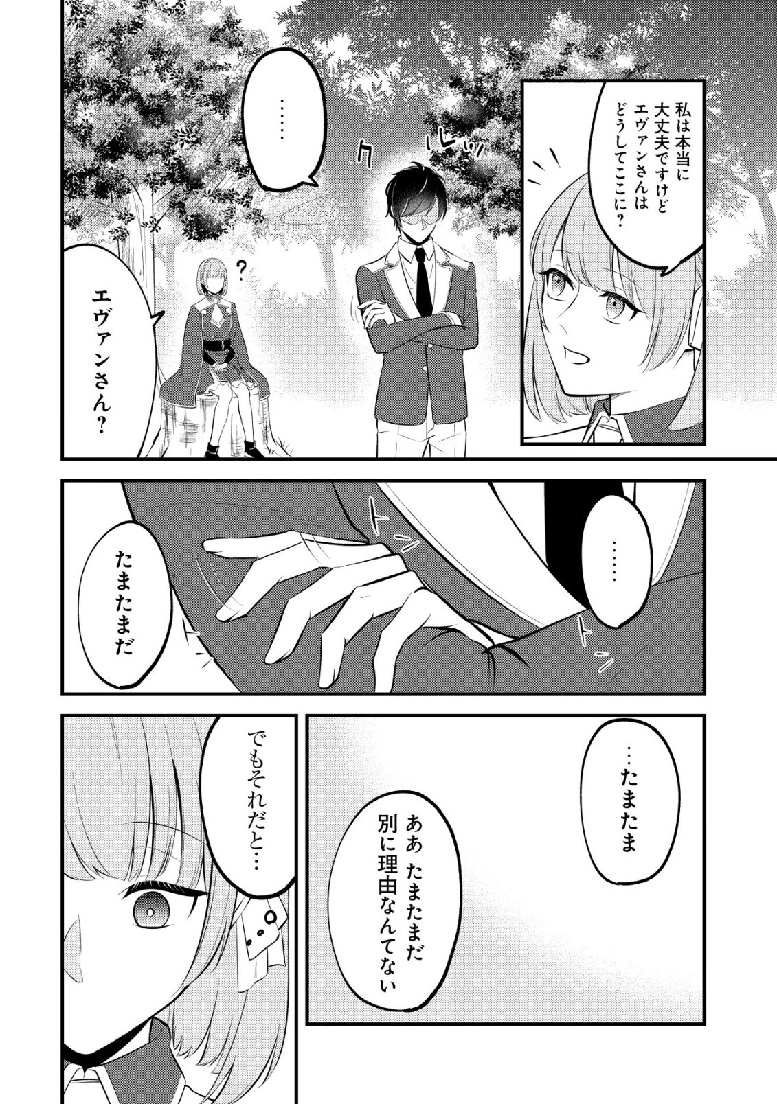 Tomodachi Ijou Koibito Miman no Mahoutsukai-tachi Chapter 3 8ページ