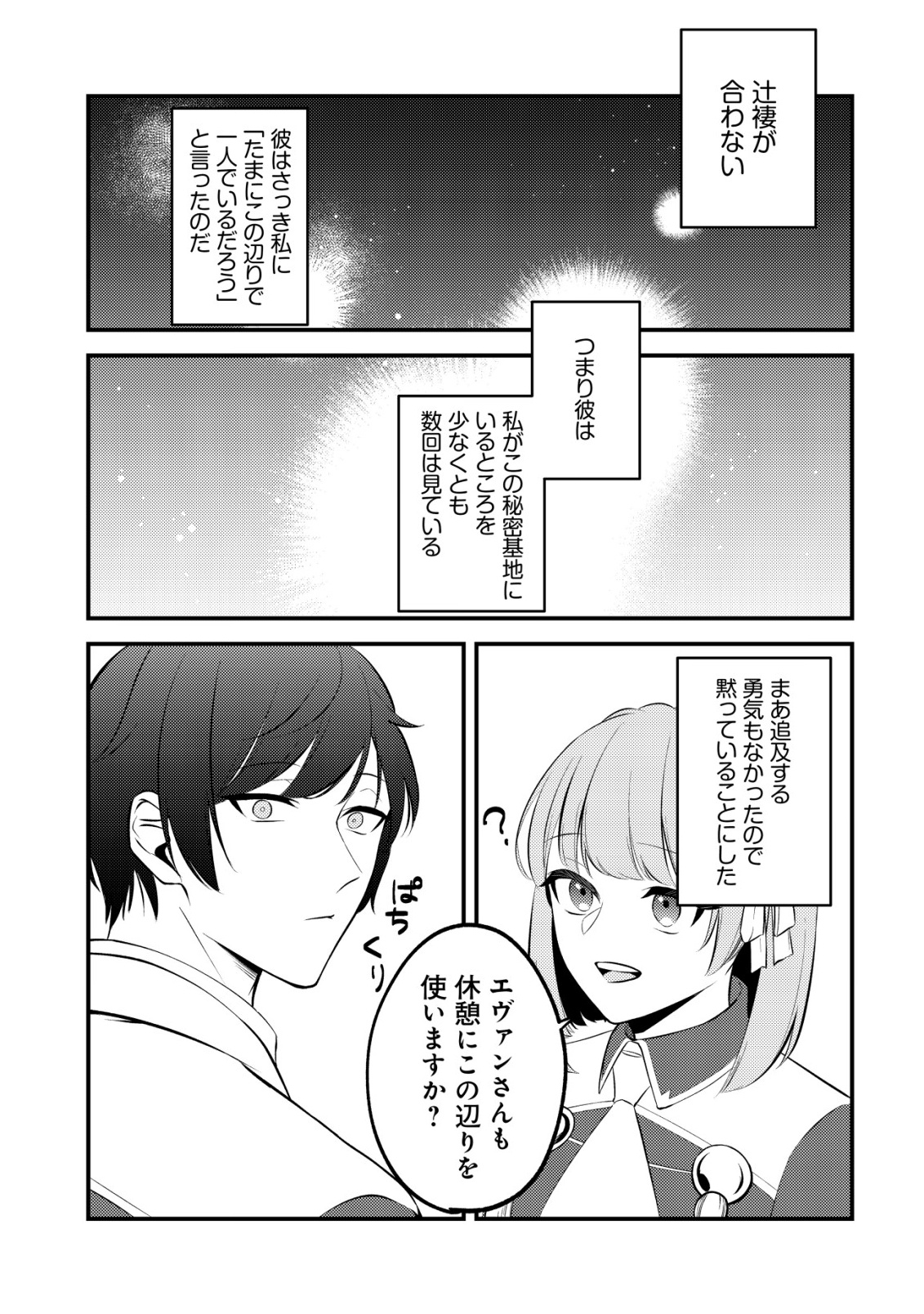 Tomodachi Ijou Koibito Miman no Mahoutsukai-tachi Chapter 3 9ページ