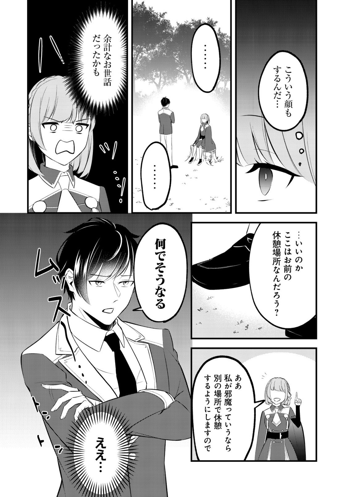 Tomodachi Ijou Koibito Miman no Mahoutsukai-tachi Chapter 3 10ページ