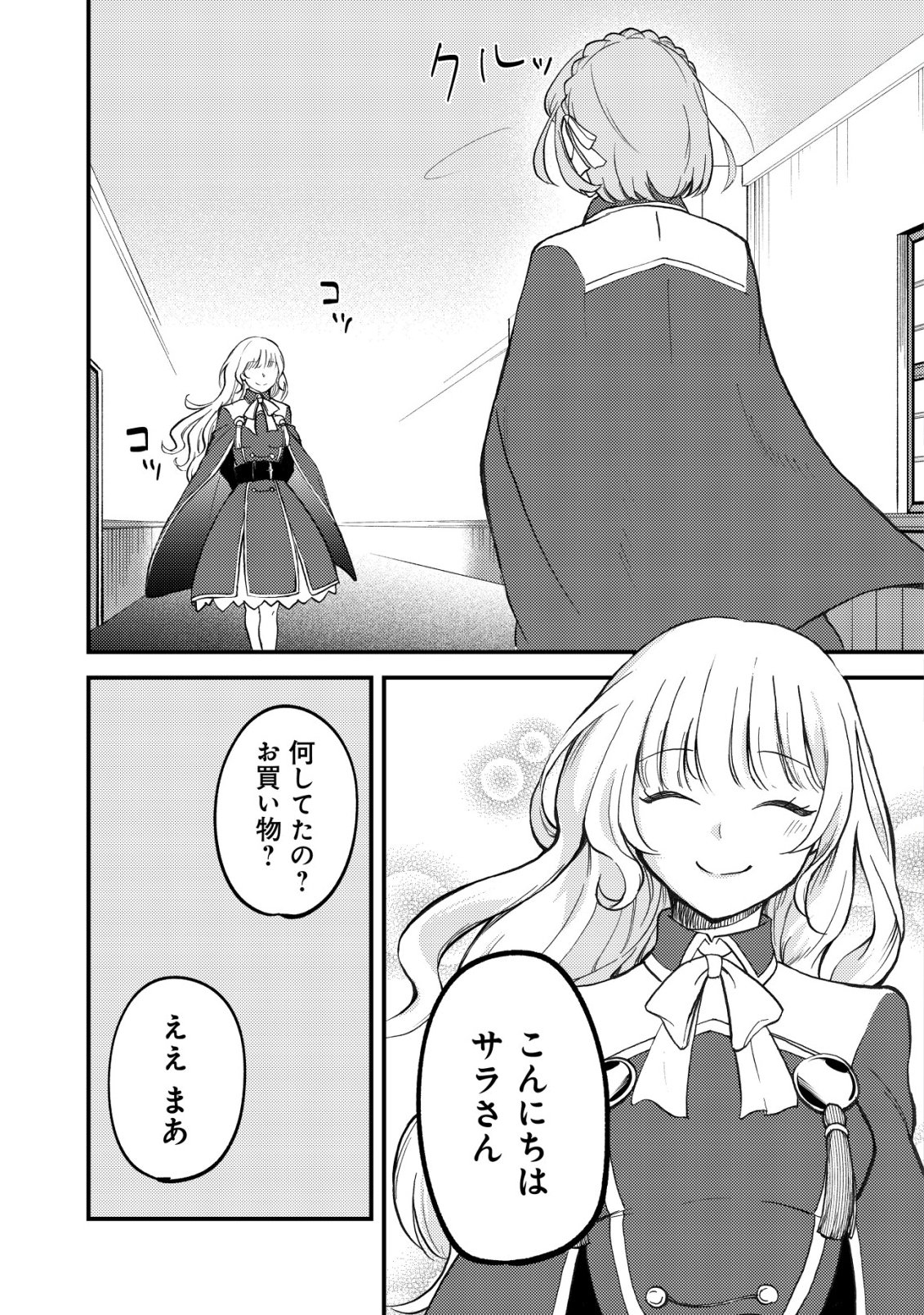 Tomodachi Ijou Koibito Miman no Mahoutsukai-tachi Chapter 4 2ページ