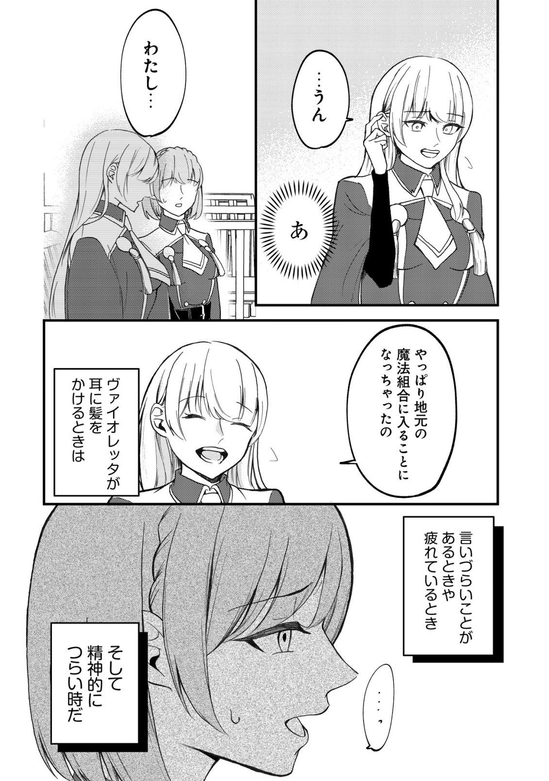 Tomodachi Ijou Koibito Miman no Mahoutsukai-tachi Chapter 4 11ページ