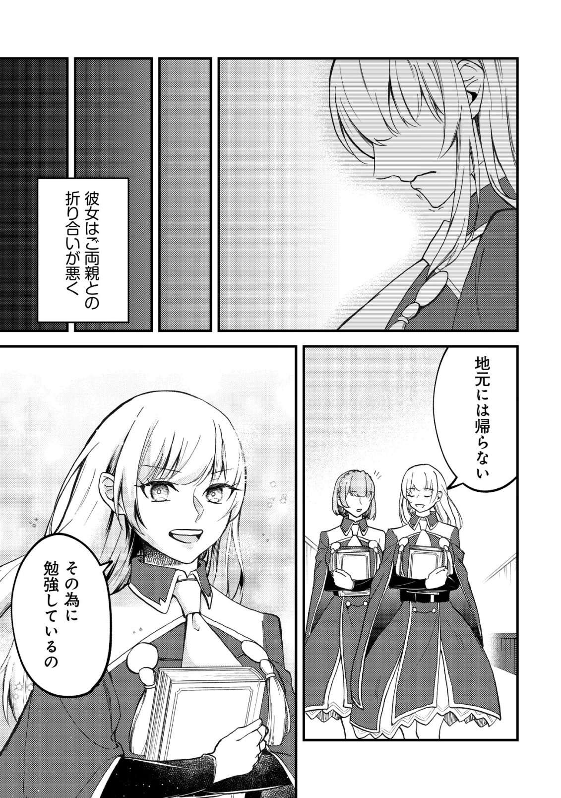 Tomodachi Ijou Koibito Miman no Mahoutsukai-tachi Chapter 4 12ページ