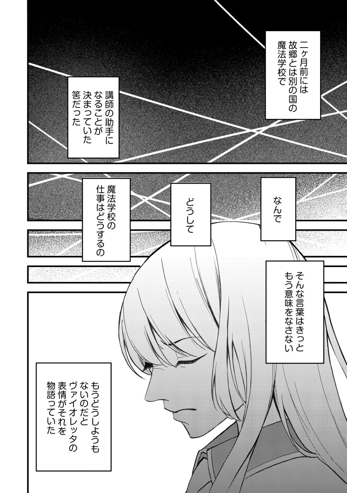 Tomodachi Ijou Koibito Miman no Mahoutsukai-tachi Chapter 4 13ページ