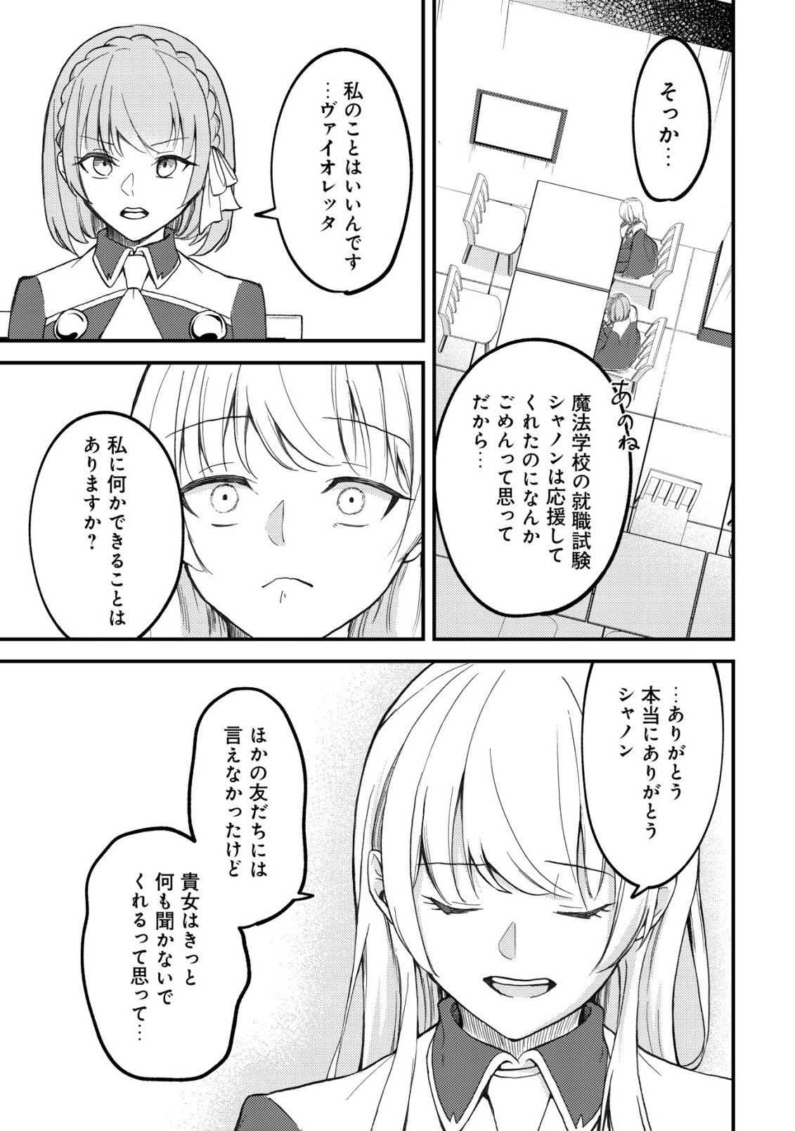 Tomodachi Ijou Koibito Miman no Mahoutsukai-tachi Chapter 4 14ページ