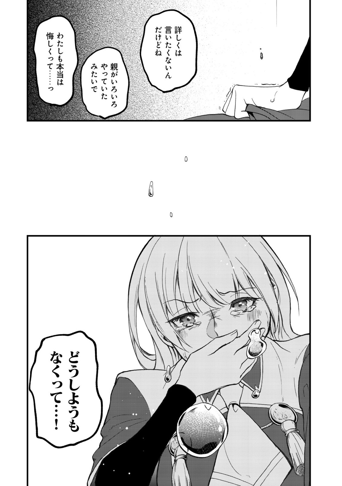 Tomodachi Ijou Koibito Miman no Mahoutsukai-tachi Chapter 4 15ページ