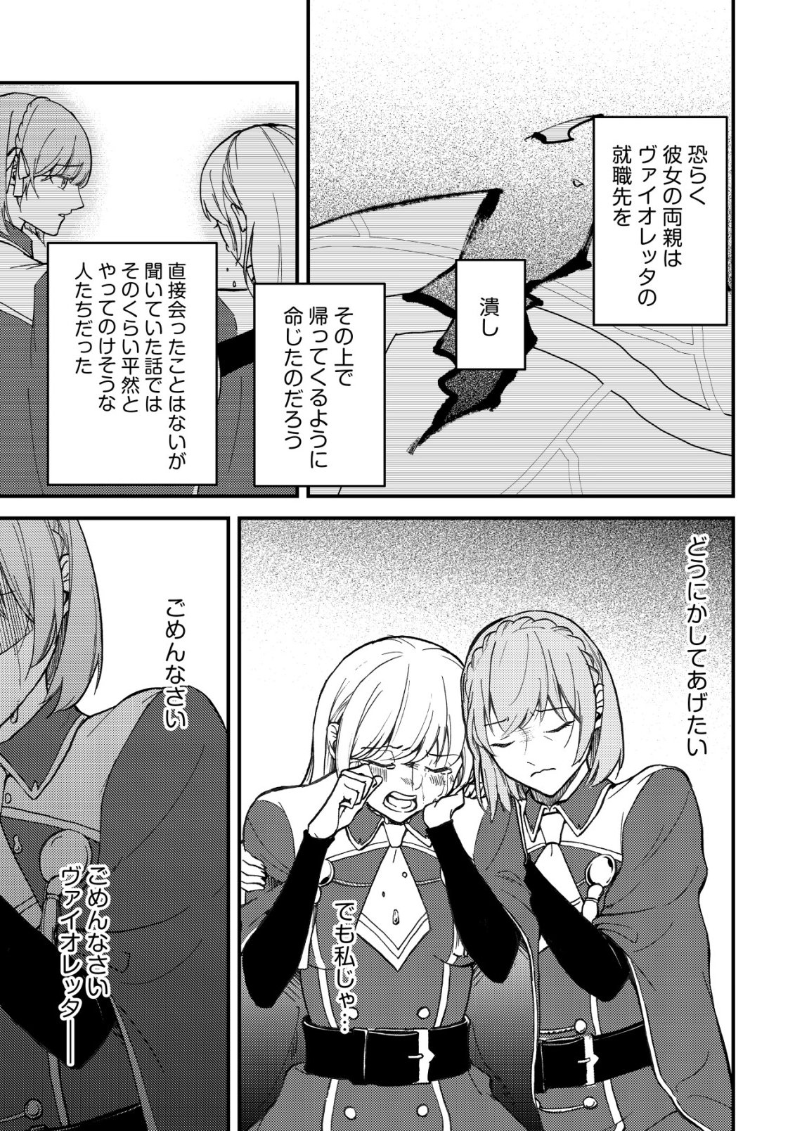 Tomodachi Ijou Koibito Miman no Mahoutsukai-tachi Chapter 4 16ページ