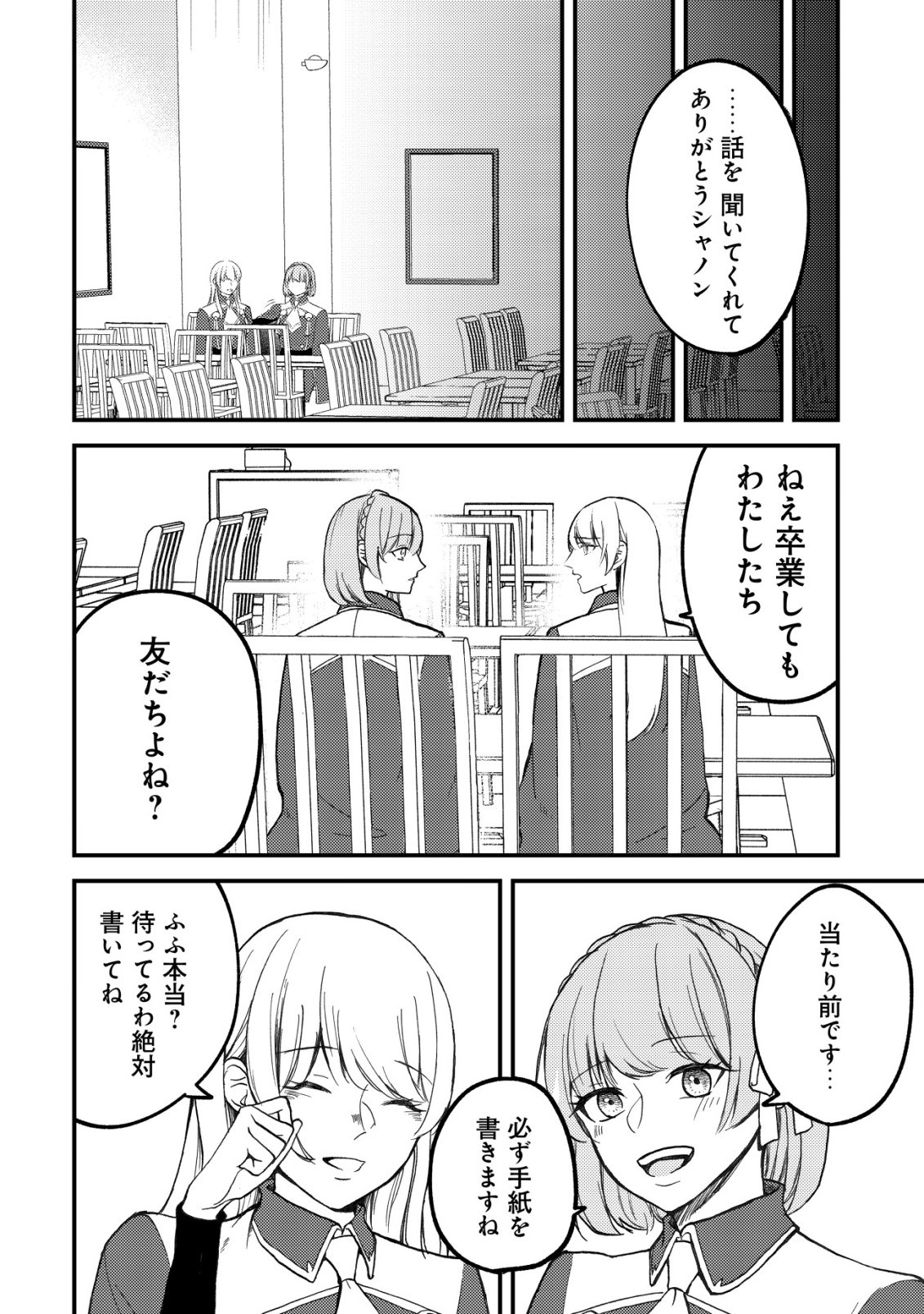 Tomodachi Ijou Koibito Miman no Mahoutsukai-tachi Chapter 4 17ページ