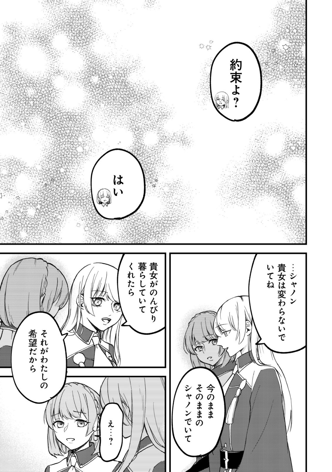 Tomodachi Ijou Koibito Miman no Mahoutsukai-tachi Chapter 4 18ページ