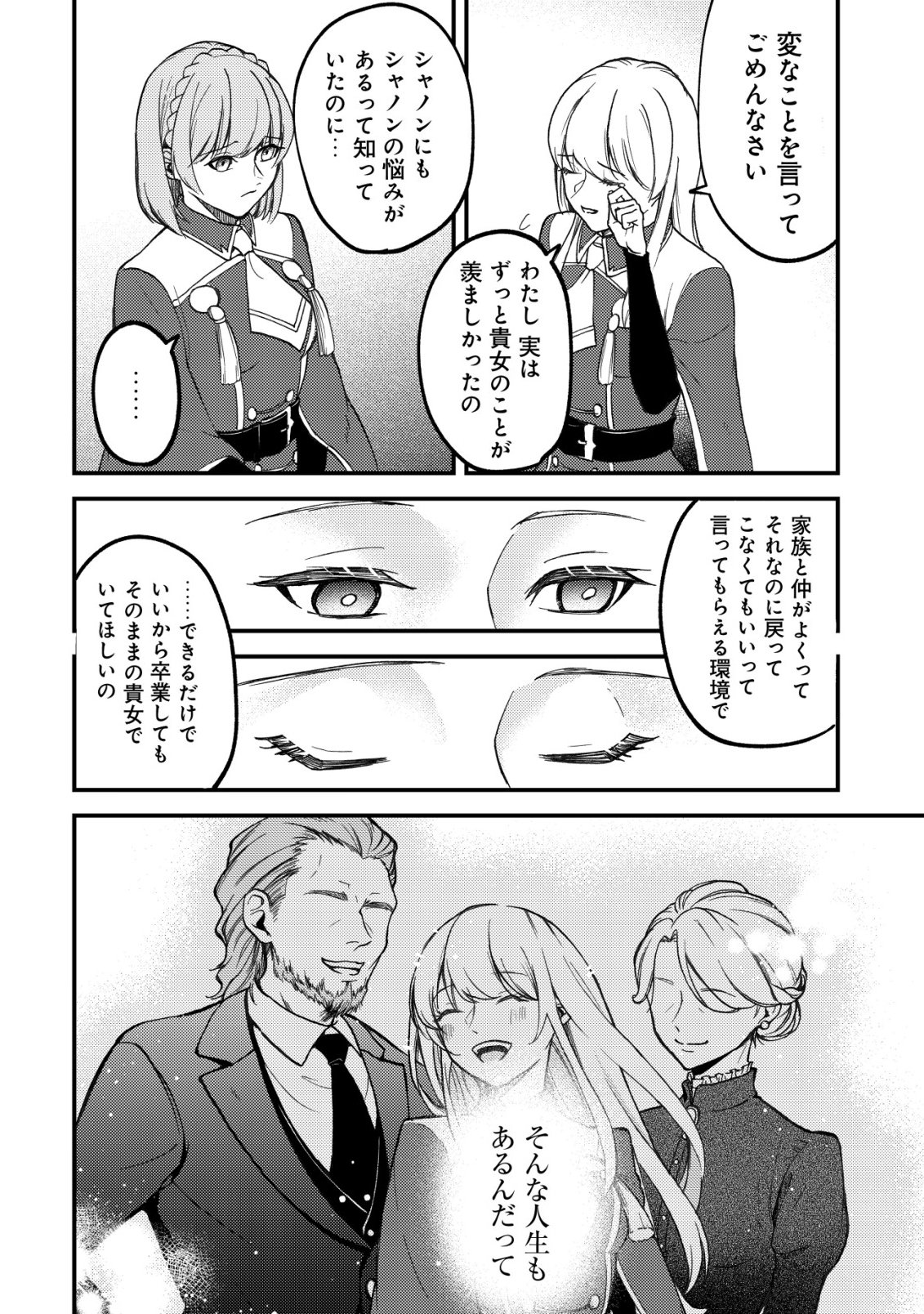 Tomodachi Ijou Koibito Miman no Mahoutsukai-tachi Chapter 4 19ページ