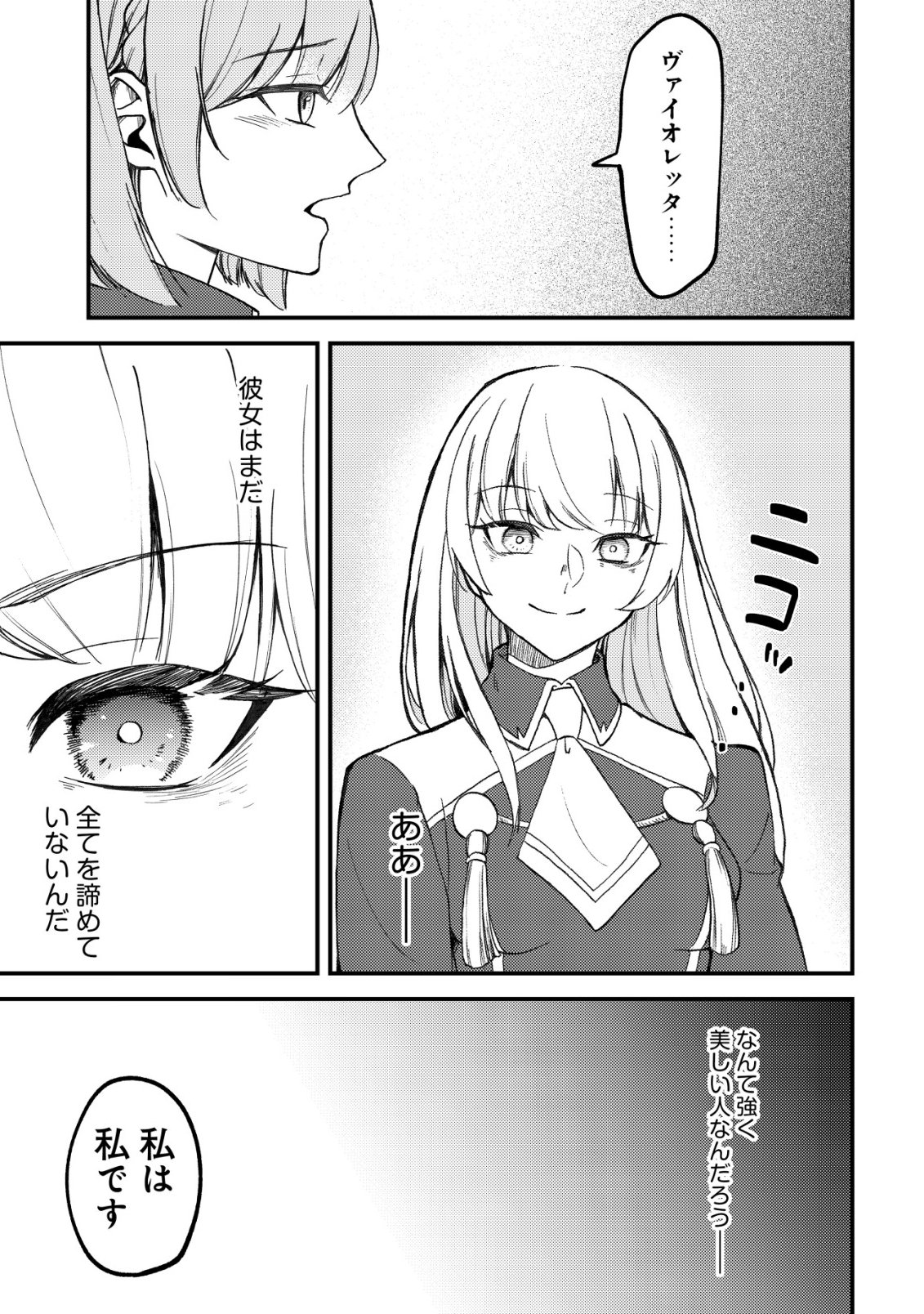 Tomodachi Ijou Koibito Miman no Mahoutsukai-tachi Chapter 4 20ページ