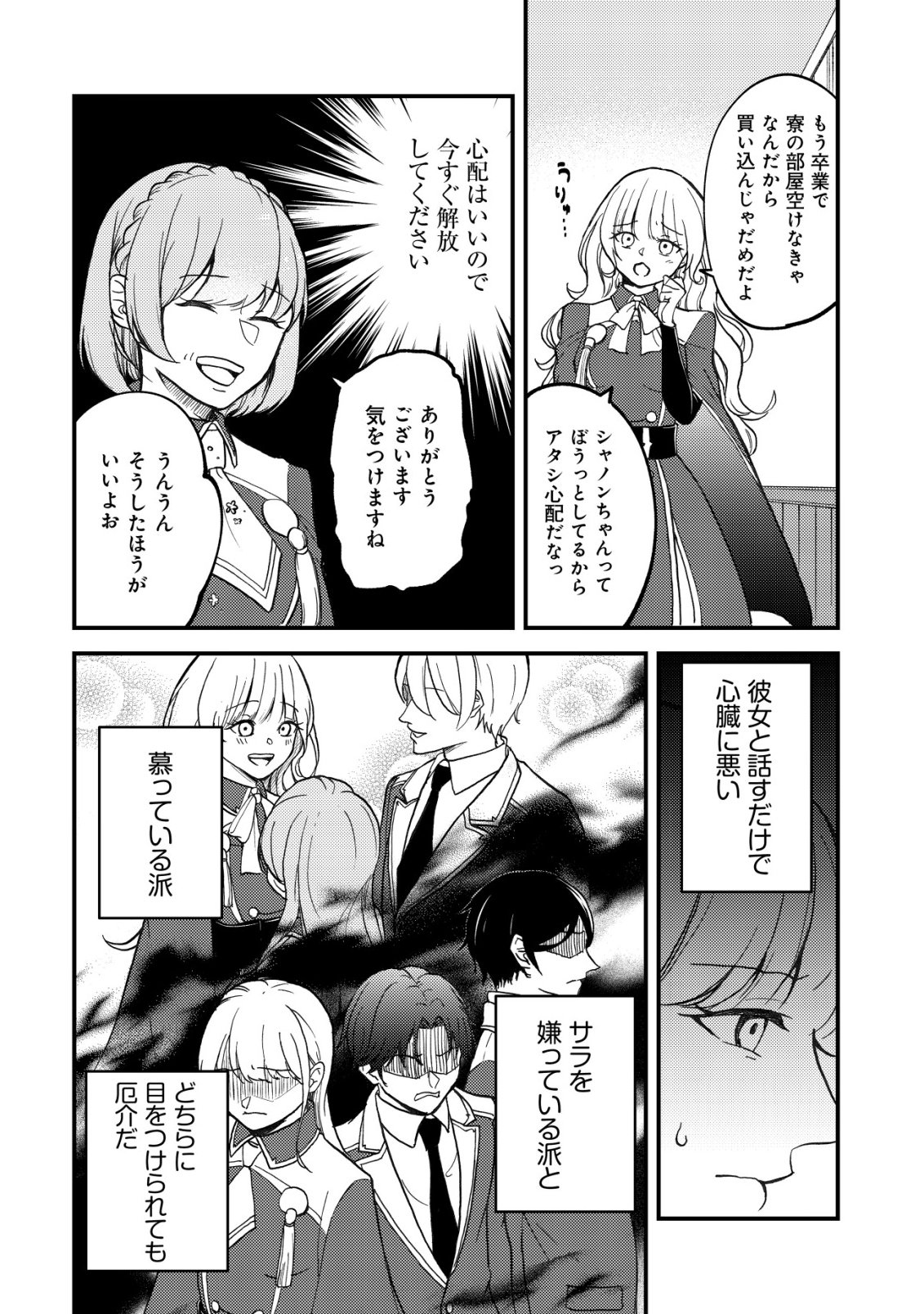 Tomodachi Ijou Koibito Miman no Mahoutsukai-tachi Chapter 4 3ページ