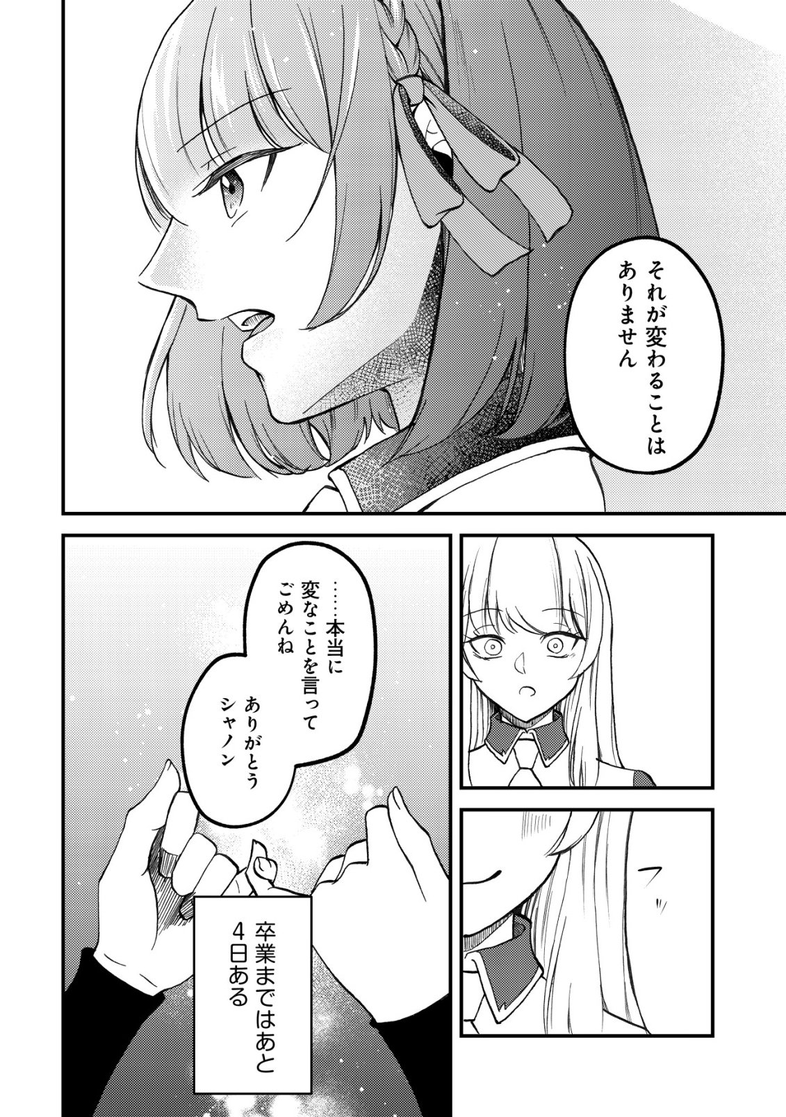 Tomodachi Ijou Koibito Miman no Mahoutsukai-tachi Chapter 4 21ページ
