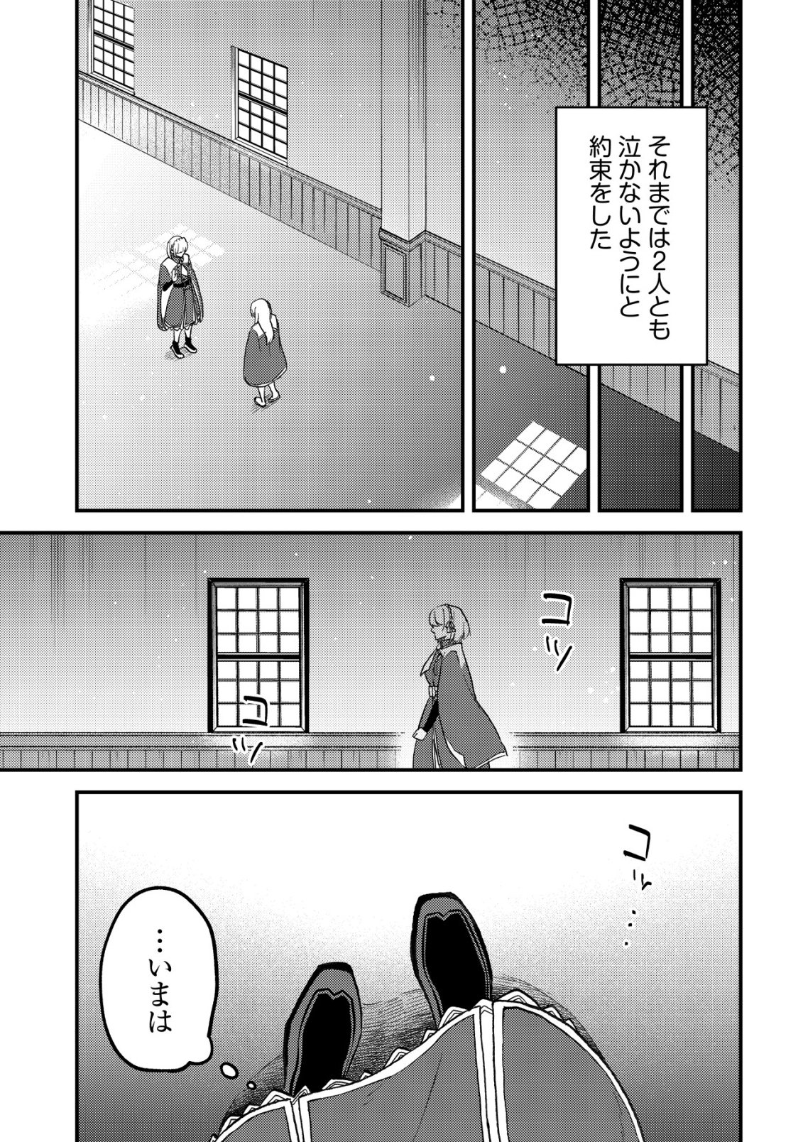 Tomodachi Ijou Koibito Miman no Mahoutsukai-tachi Chapter 4 22ページ