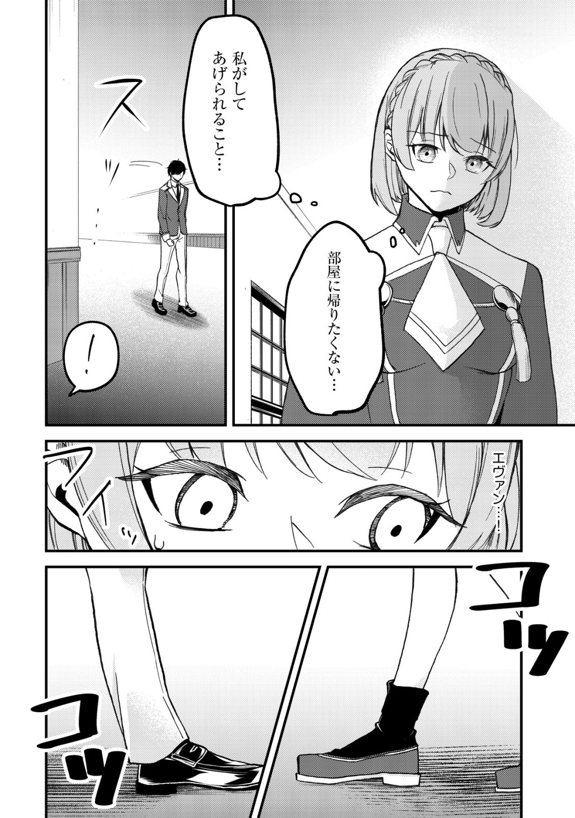 Tomodachi Ijou Koibito Miman no Mahoutsukai-tachi Chapter 4 23ページ