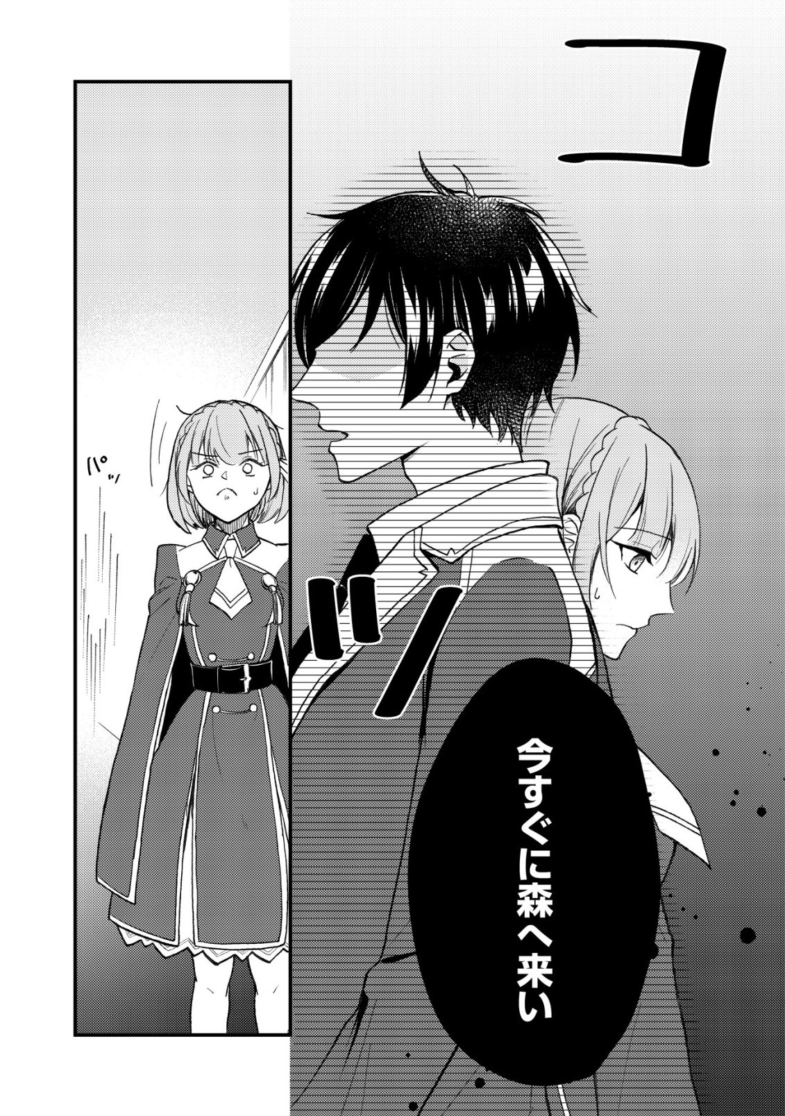 Tomodachi Ijou Koibito Miman no Mahoutsukai-tachi Chapter 4 24ページ
