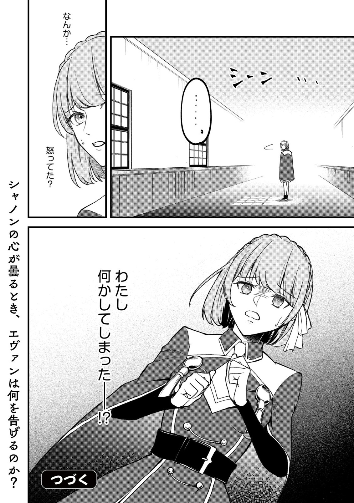 Tomodachi Ijou Koibito Miman no Mahoutsukai-tachi Chapter 4 25ページ