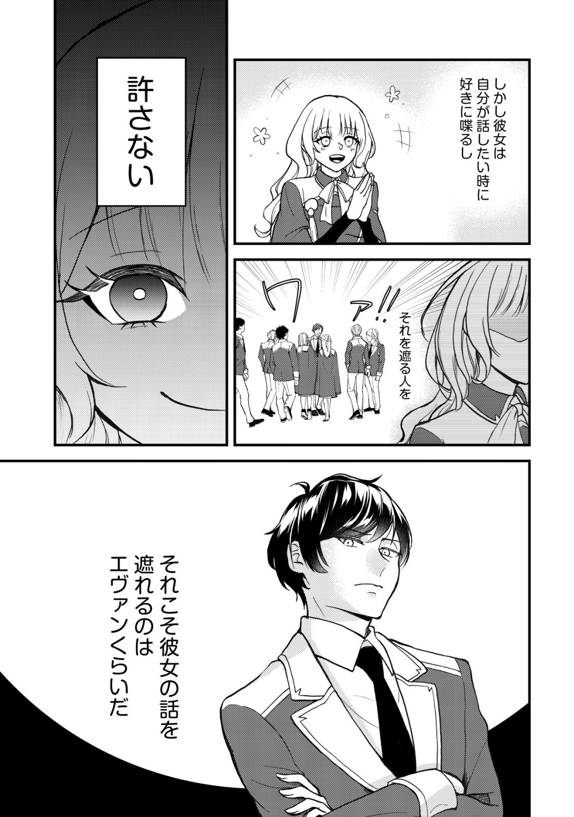 Tomodachi Ijou Koibito Miman no Mahoutsukai-tachi Chapter 4 4ページ