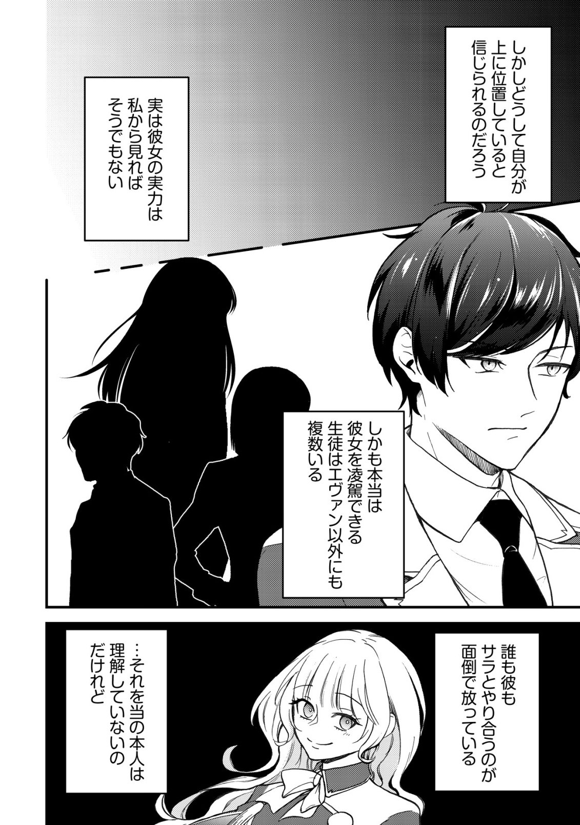 Tomodachi Ijou Koibito Miman no Mahoutsukai-tachi Chapter 4 5ページ