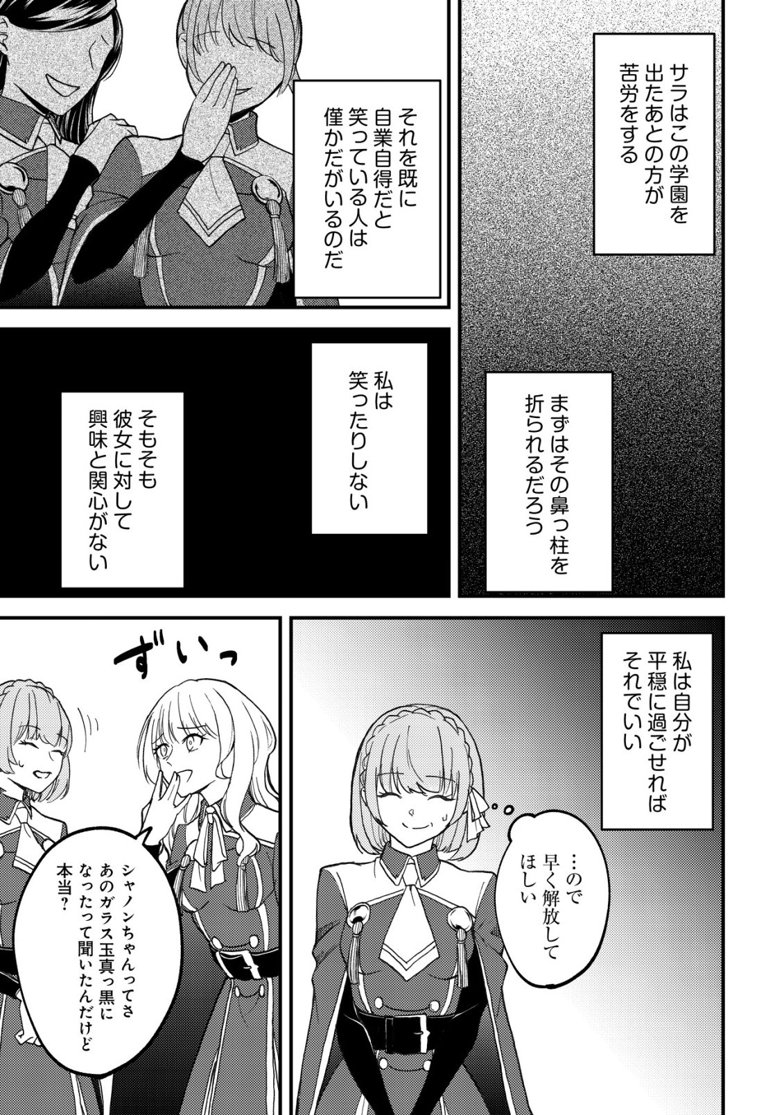 Tomodachi Ijou Koibito Miman no Mahoutsukai-tachi Chapter 4 6ページ