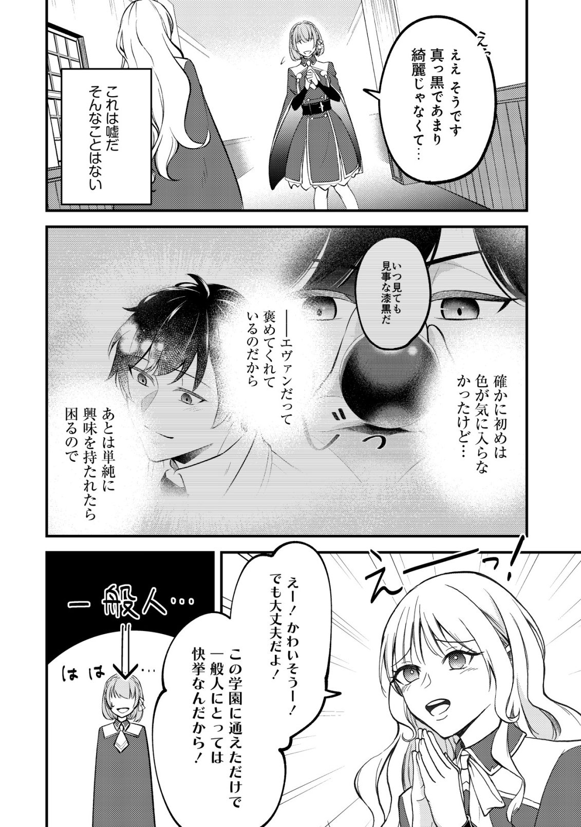 Tomodachi Ijou Koibito Miman no Mahoutsukai-tachi Chapter 4 7ページ