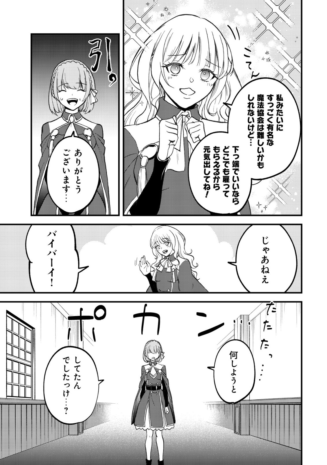 Tomodachi Ijou Koibito Miman no Mahoutsukai-tachi Chapter 4 8ページ