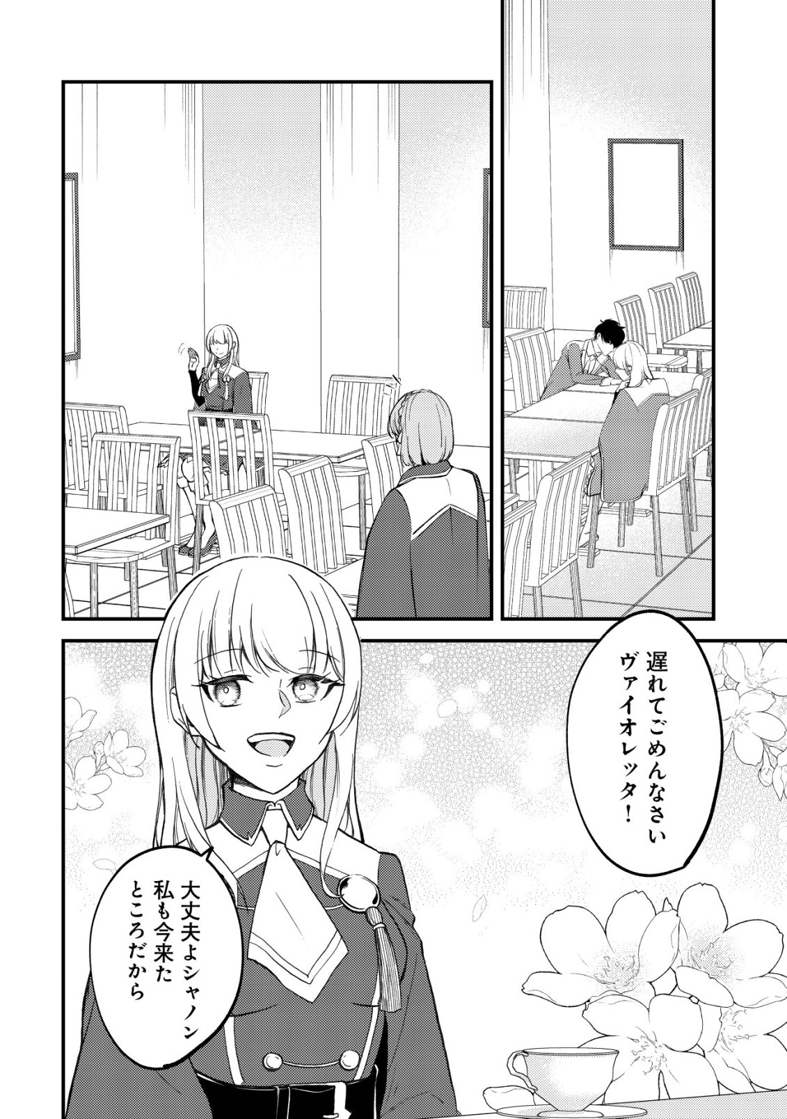 Tomodachi Ijou Koibito Miman no Mahoutsukai-tachi Chapter 4 9ページ
