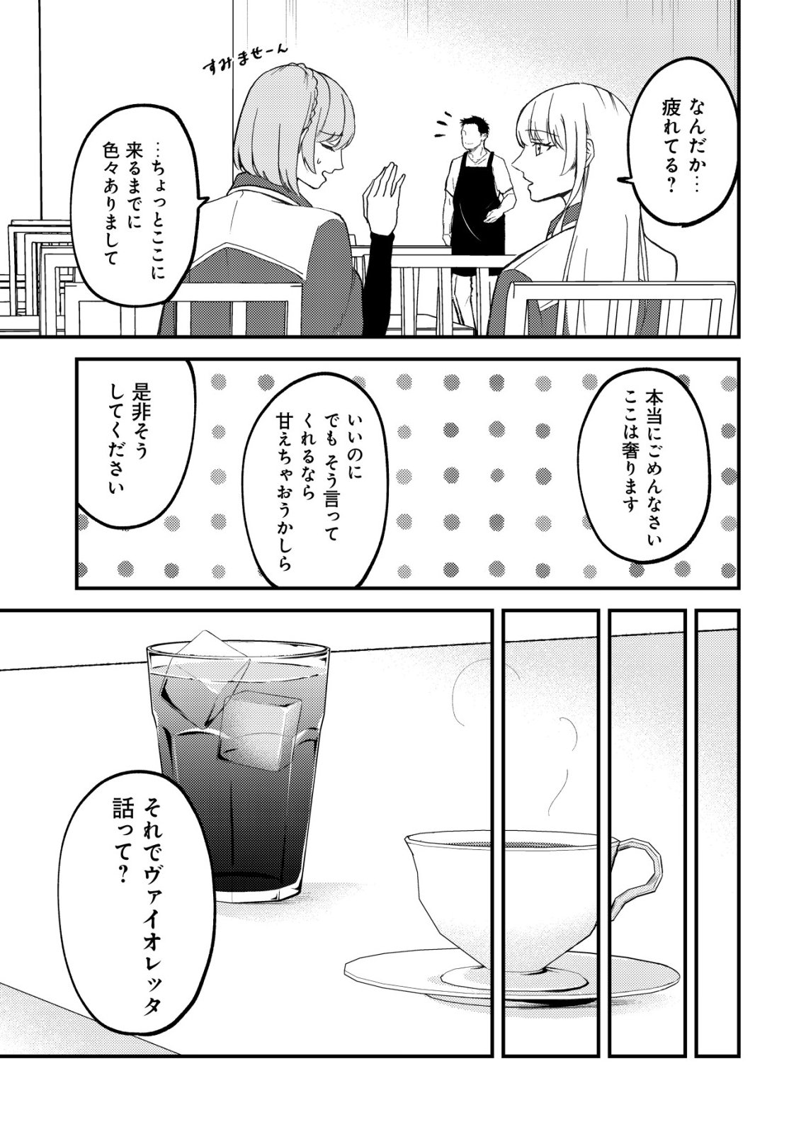 Tomodachi Ijou Koibito Miman no Mahoutsukai-tachi Chapter 4 10ページ