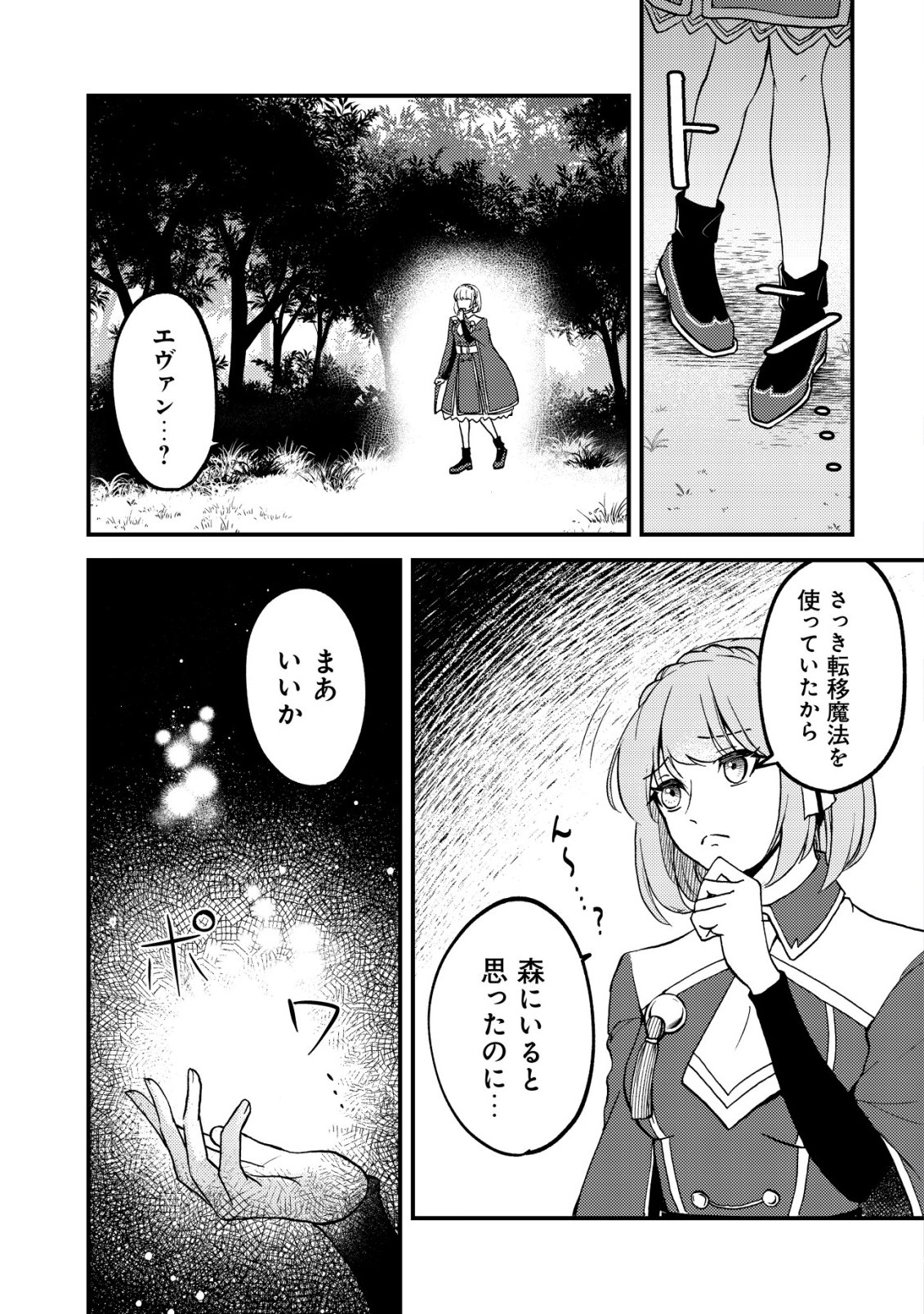 Tomodachi Ijou Koibito Miman no Mahoutsukai-tachi Chapter 5 2ページ