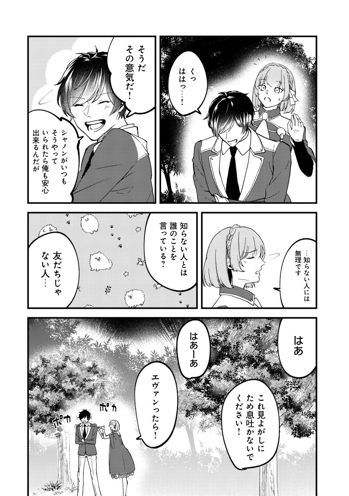 Tomodachi Ijou Koibito Miman no Mahoutsukai-tachi Chapter 5 11ページ