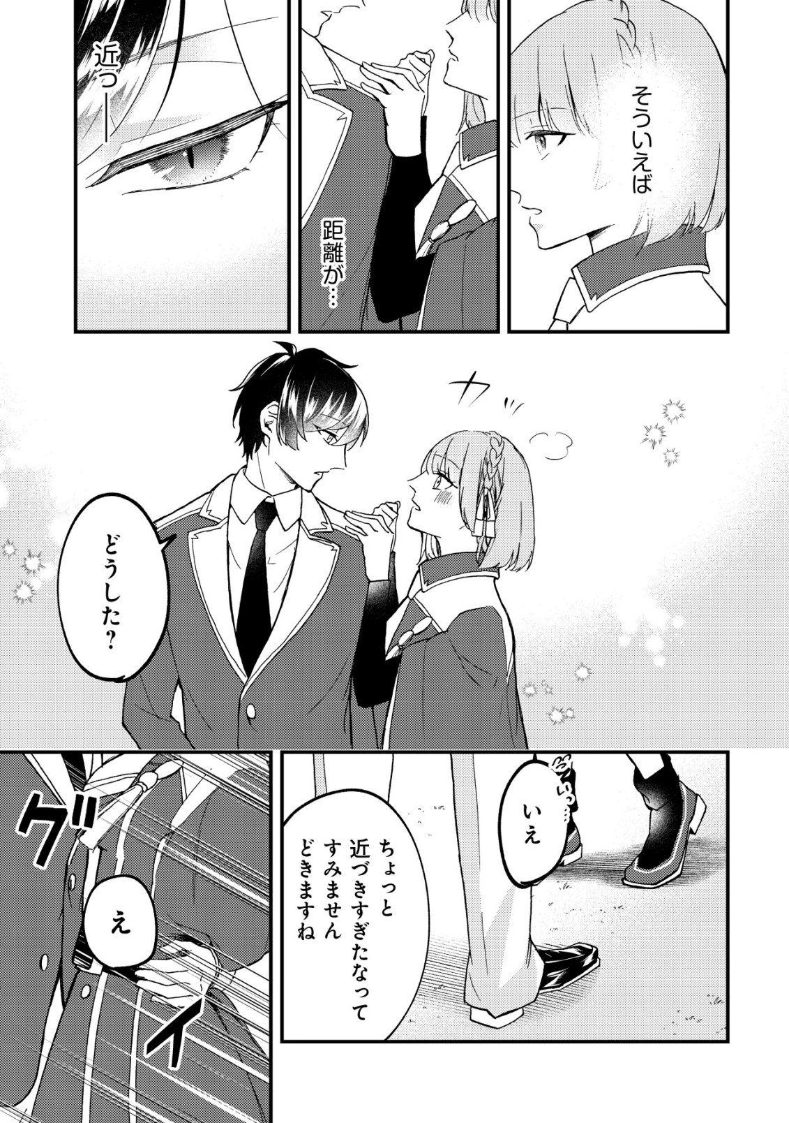 Tomodachi Ijou Koibito Miman no Mahoutsukai-tachi Chapter 5 12ページ